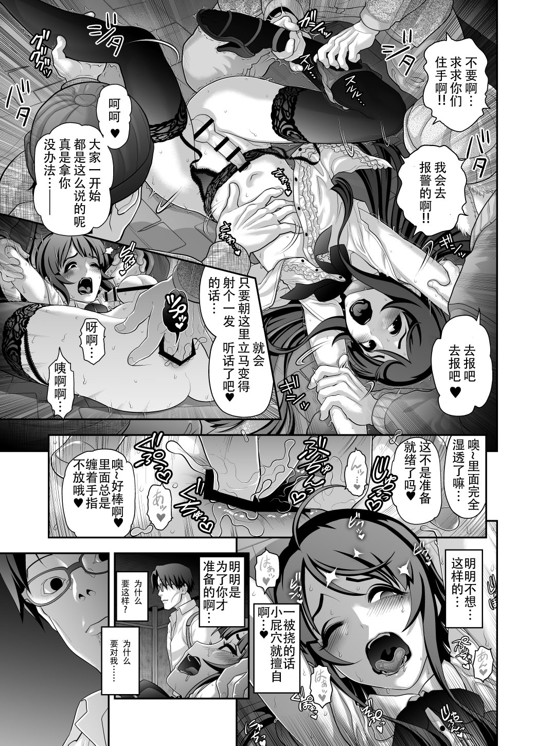 Nikubenki Shoukougun 5 page 9 full