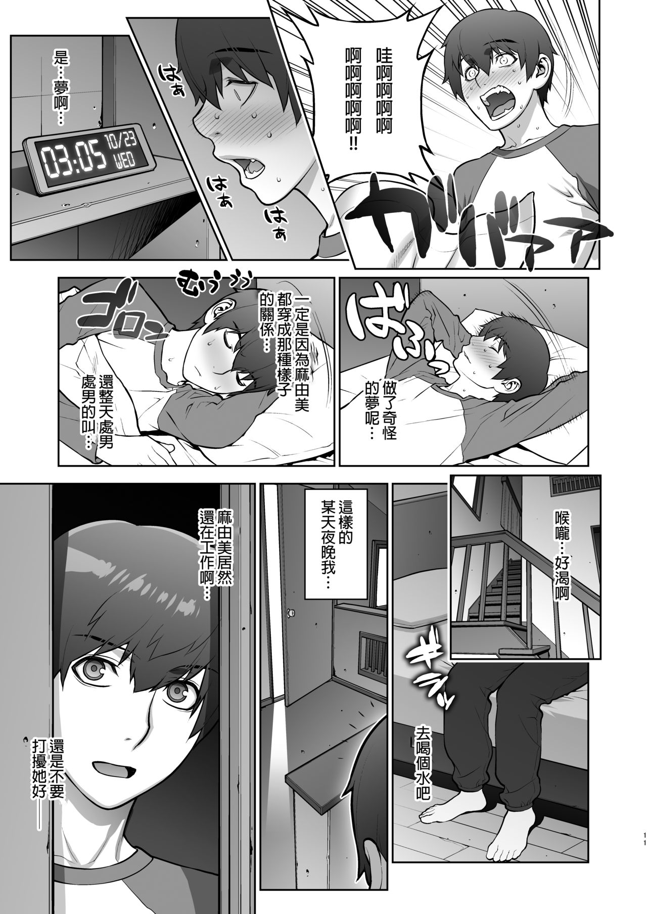 Oba no Uwa Kitsu Cosplay Onanie o Mokugeki Shita Ken page 10 full