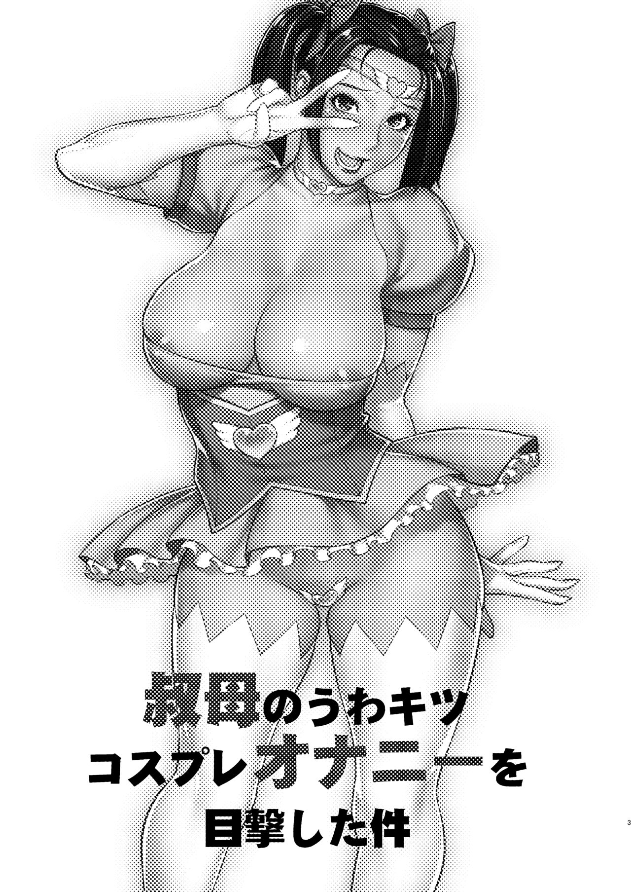 Oba no Uwa Kitsu Cosplay Onanie o Mokugeki Shita Ken page 2 full