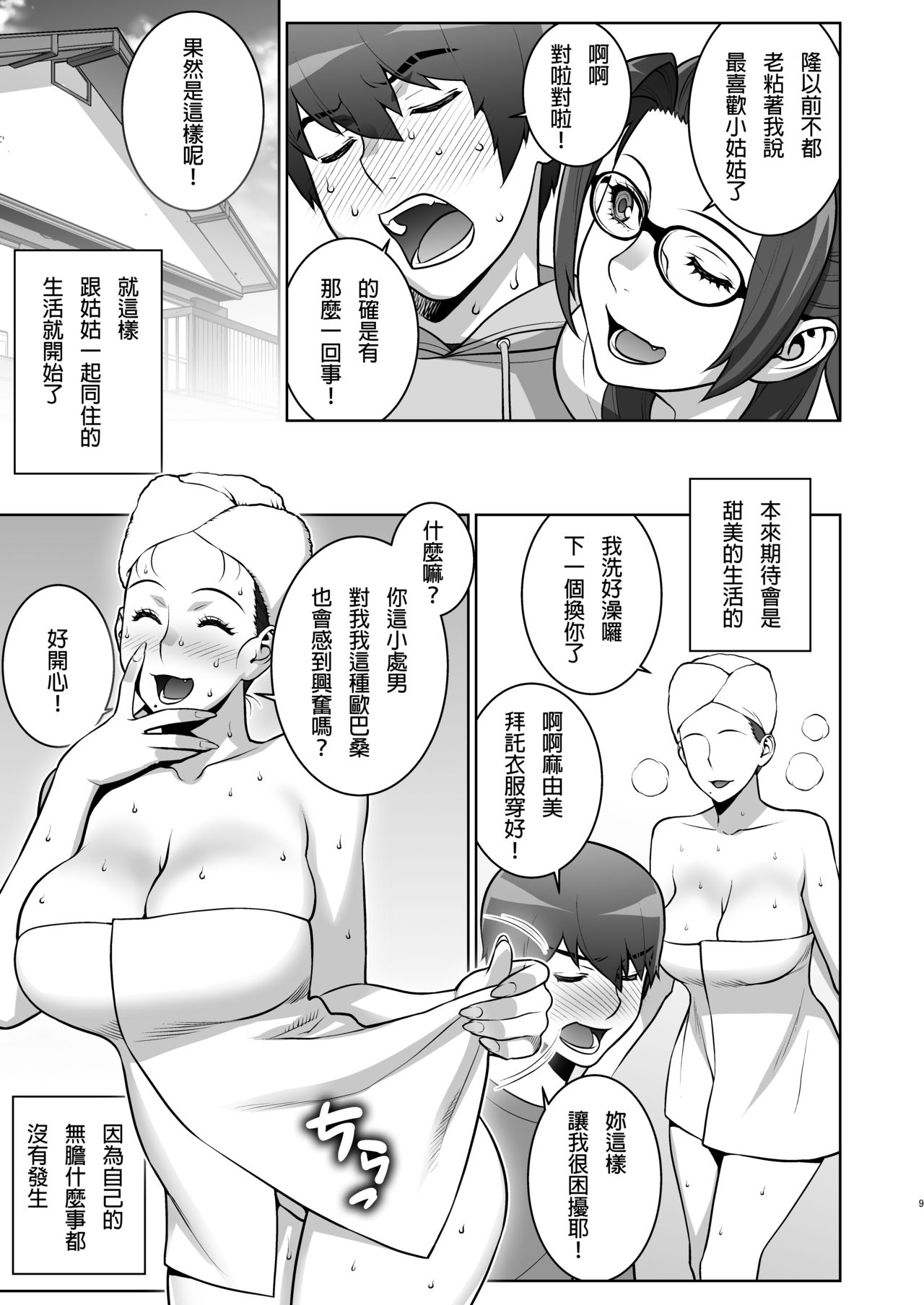 Oba no Uwa Kitsu Cosplay Onanie o Mokugeki Shita Ken page 8 full
