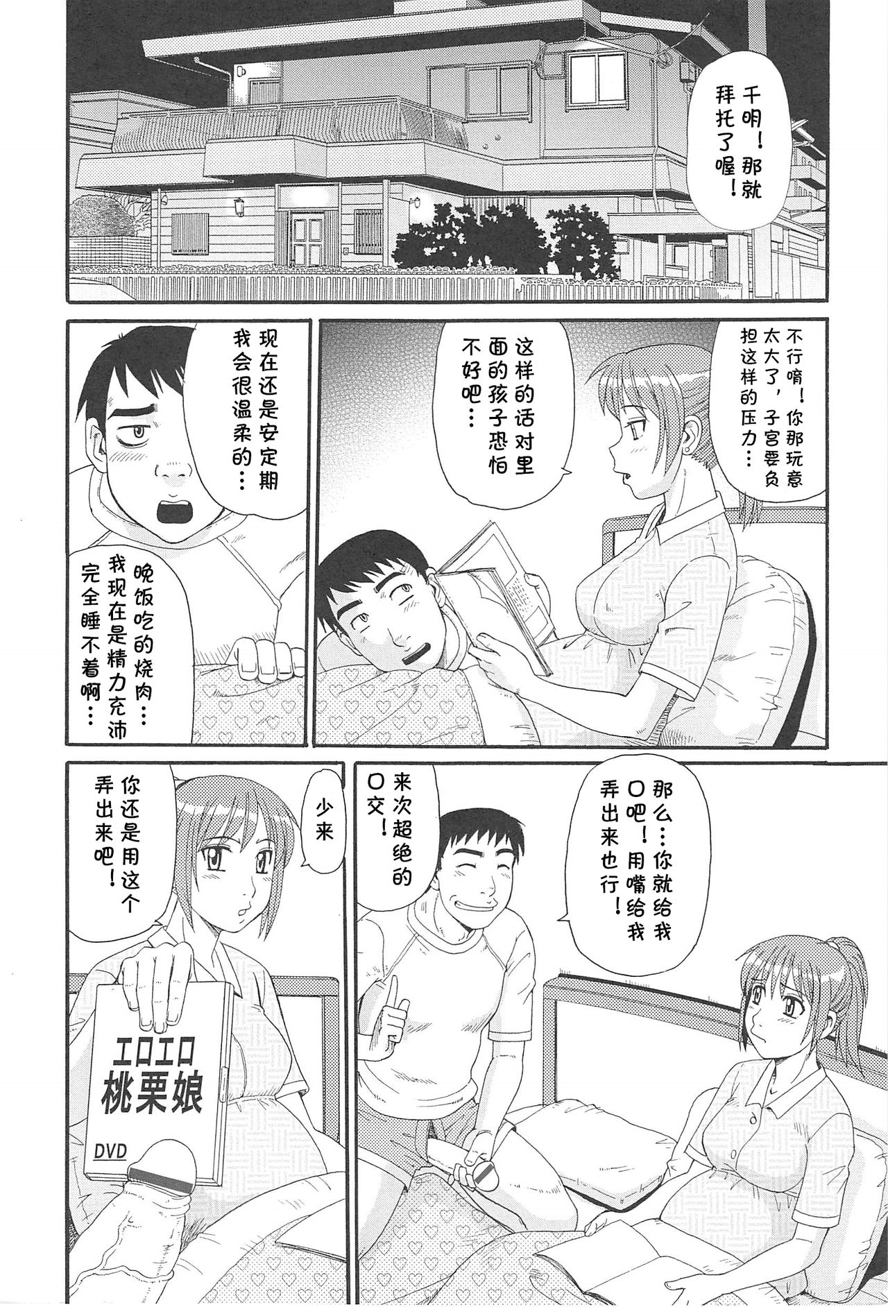Gibo ni Omakase page 2 full