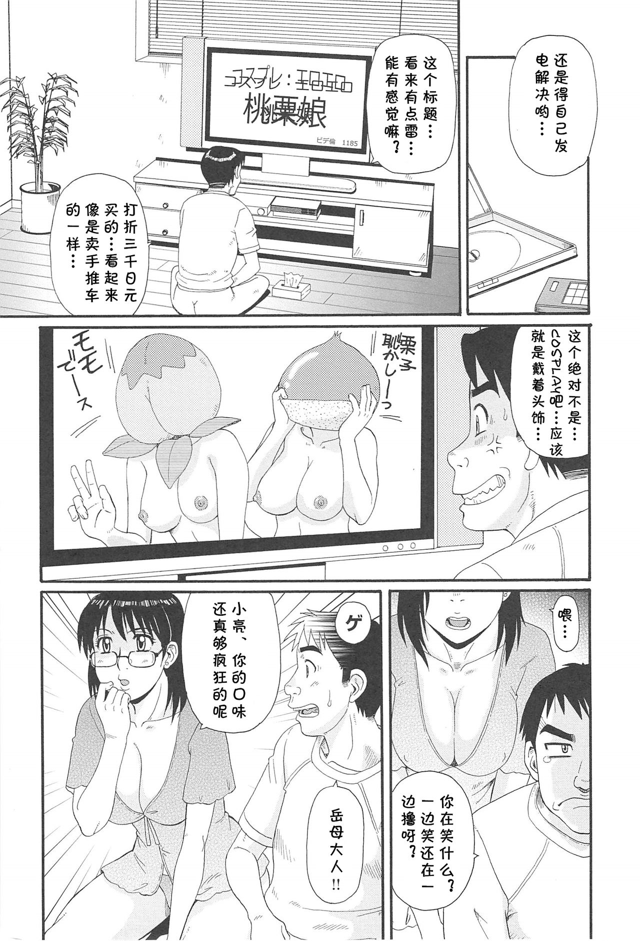 Gibo ni Omakase page 3 full