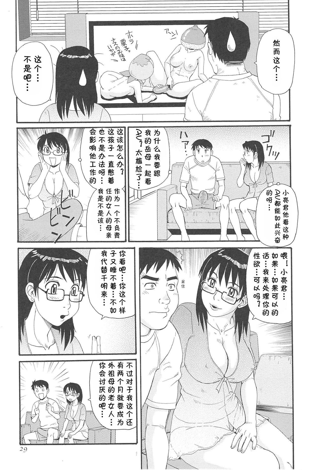 Gibo ni Omakase page 5 full