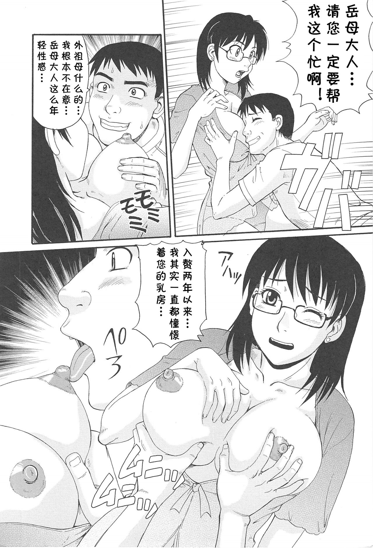 Gibo ni Omakase page 6 full