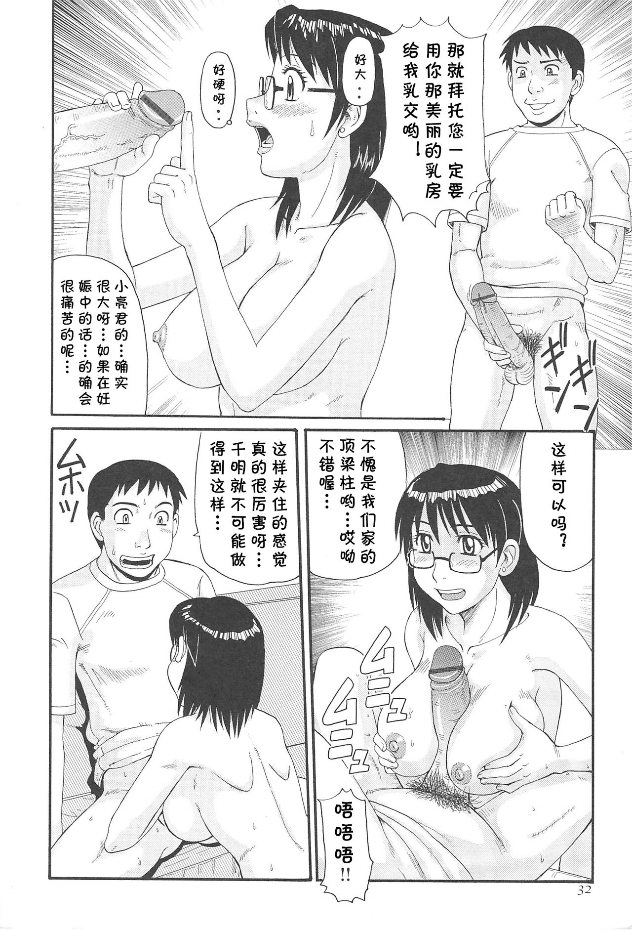 Gibo ni Omakase page 8 full