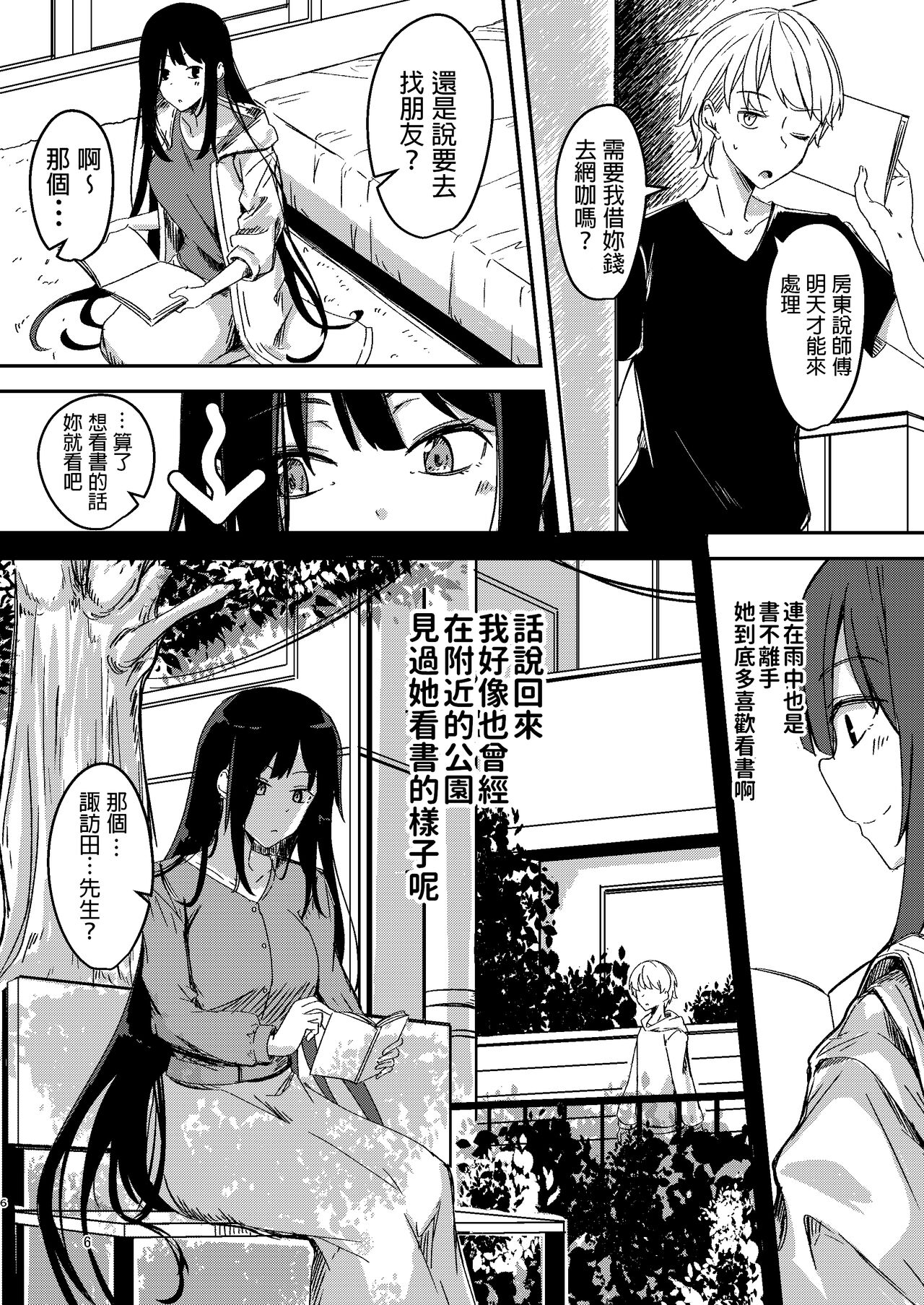 Ame Furu Akuru Hi Anoko o Uchi ni page 5 full