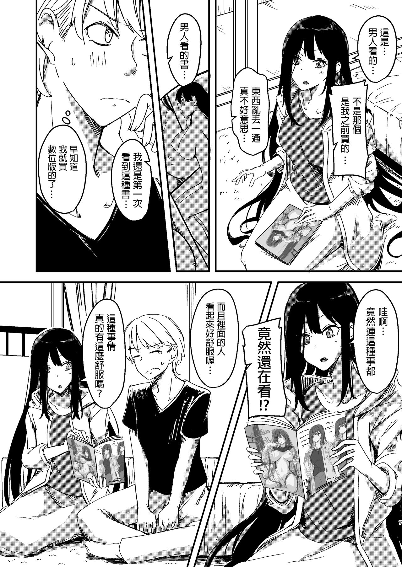 Ame Furu Akuru Hi Anoko o Uchi ni page 6 full