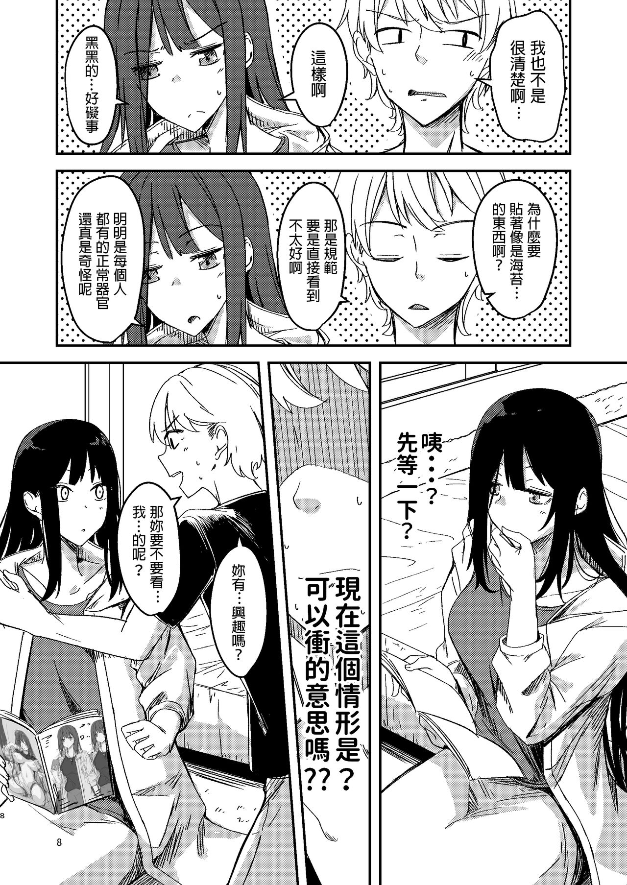 Ame Furu Akuru Hi Anoko o Uchi ni page 7 full
