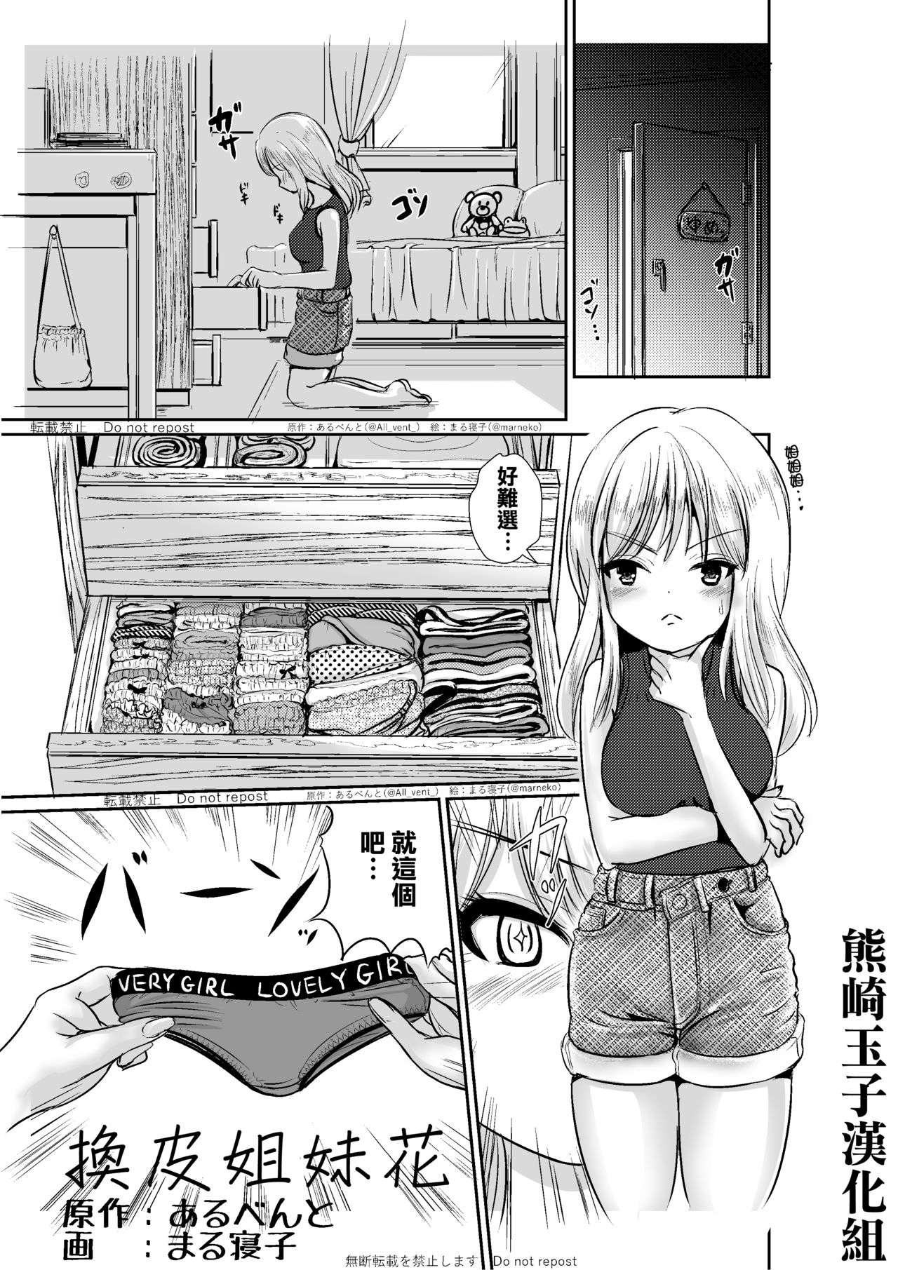 Kawagae Shimai | Skin Changing Sisters page 1 full