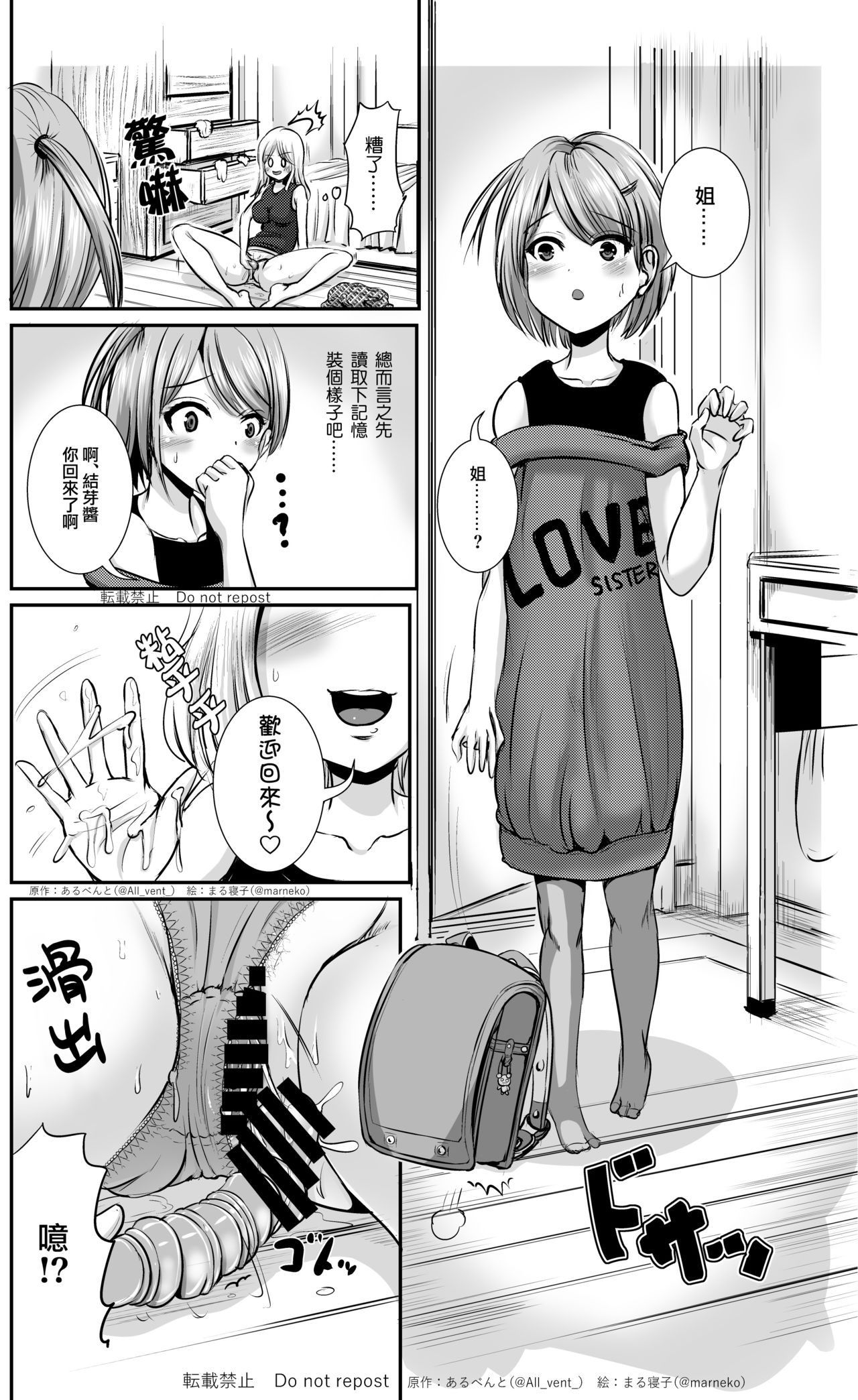 Kawagae Shimai | Skin Changing Sisters page 4 full
