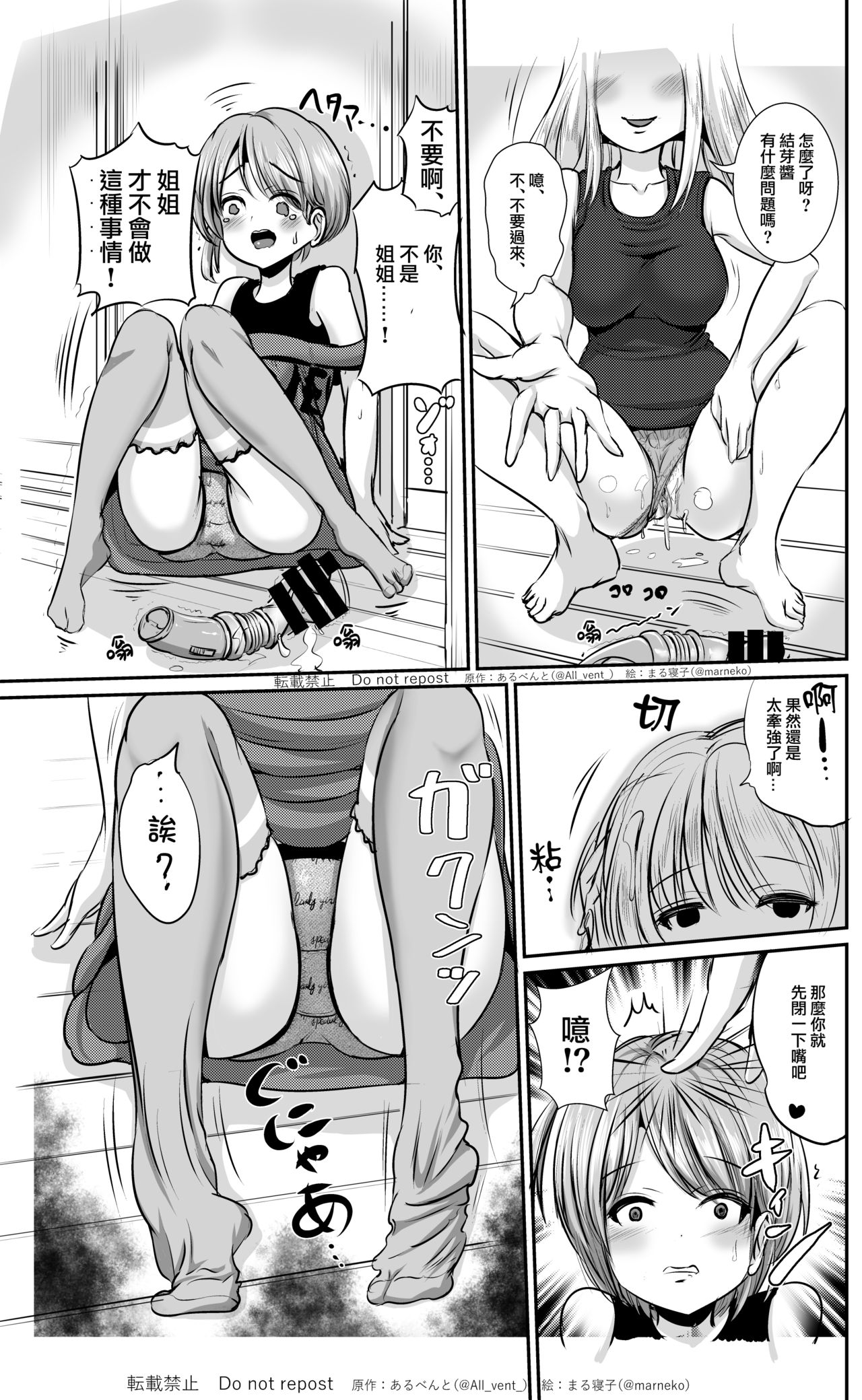 Kawagae Shimai | Skin Changing Sisters page 5 full