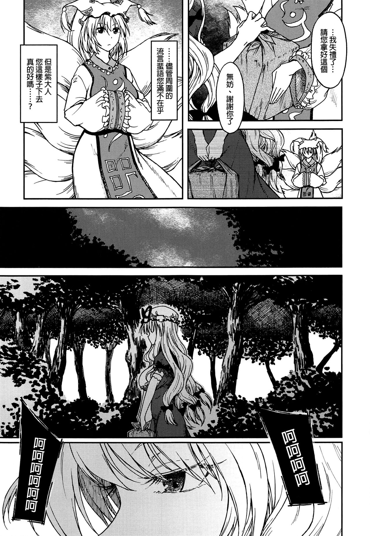 Junai, Sore wa Kuruoshii page 5 full