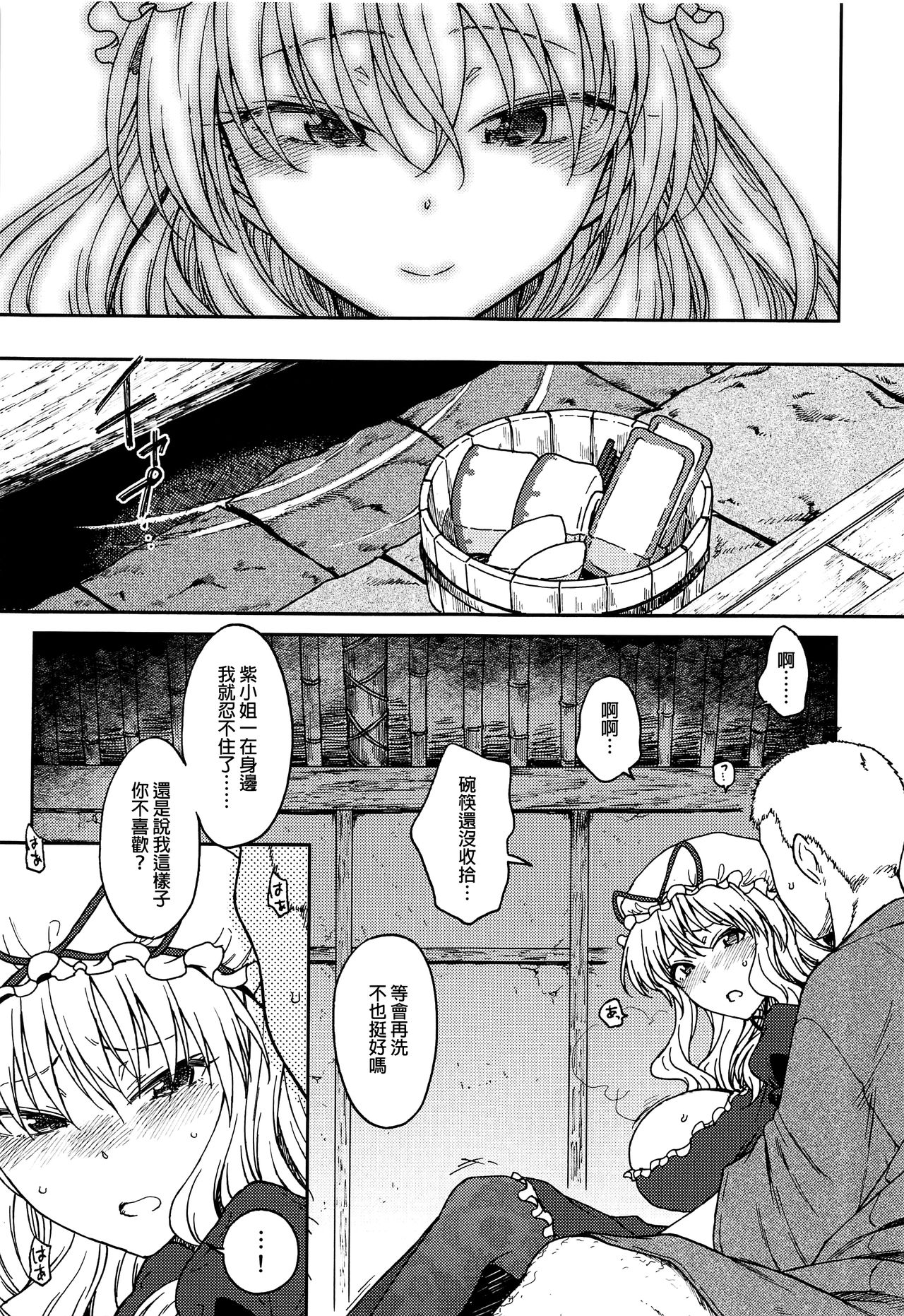 Junai, Sore wa Kuruoshii page 9 full