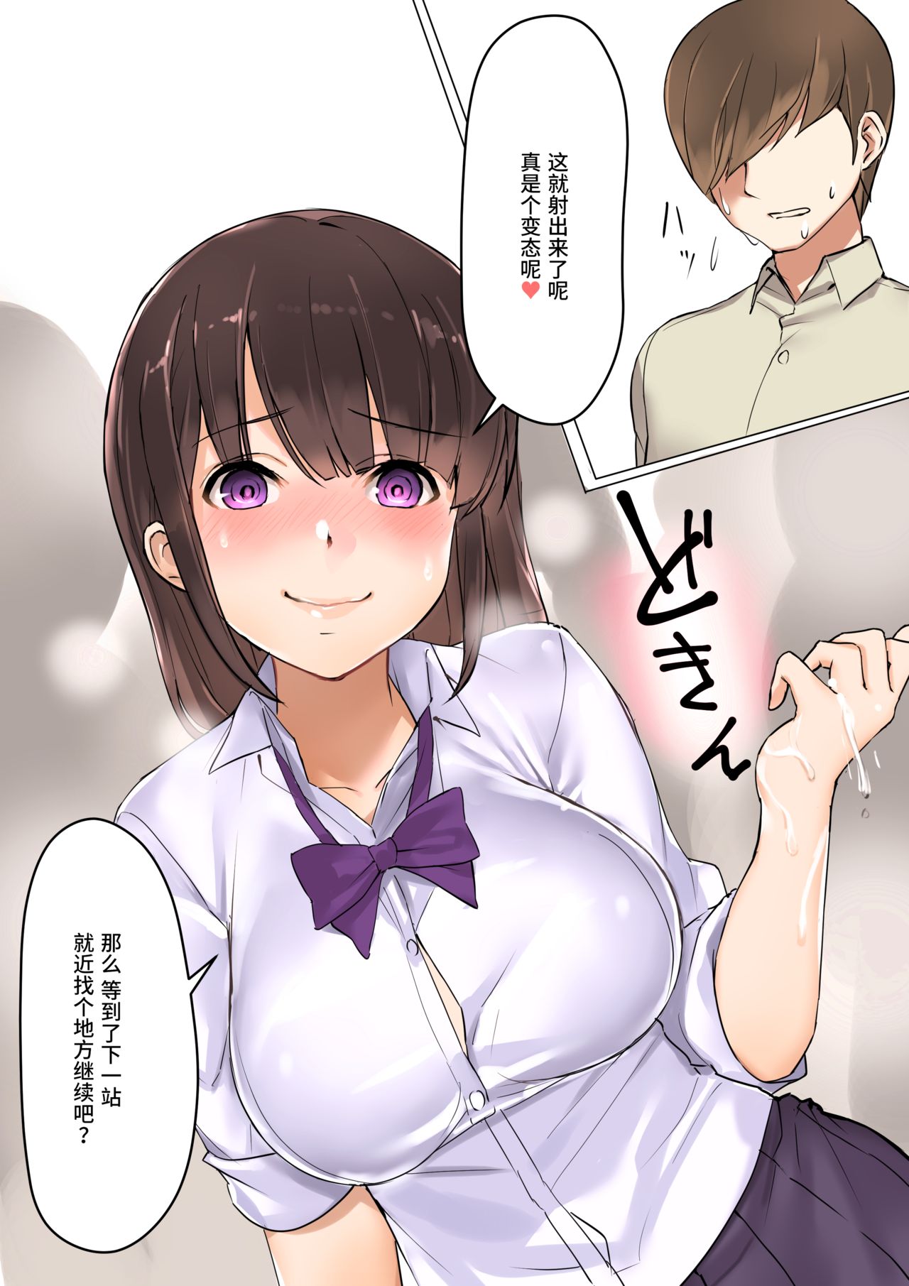 Inran Chijo JK ni Manin Densha de Gyaku Chikan Sareta Ato Hotel de Seigangu ni Sareta page 9 full