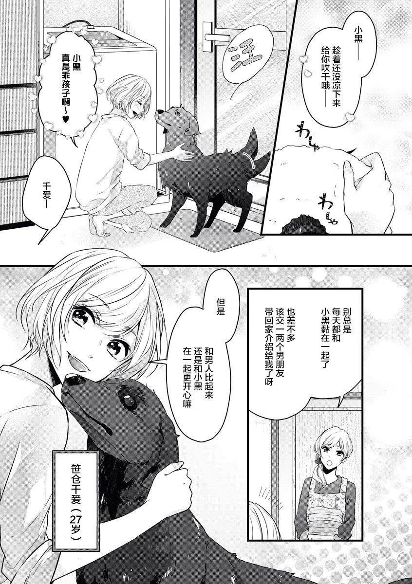 × × wan ko wa `mate' ka ゙te ゙ kinai | XX的狗狗等不及！ ~坏心眼的小黑和心爱的小不点~ page 3 full