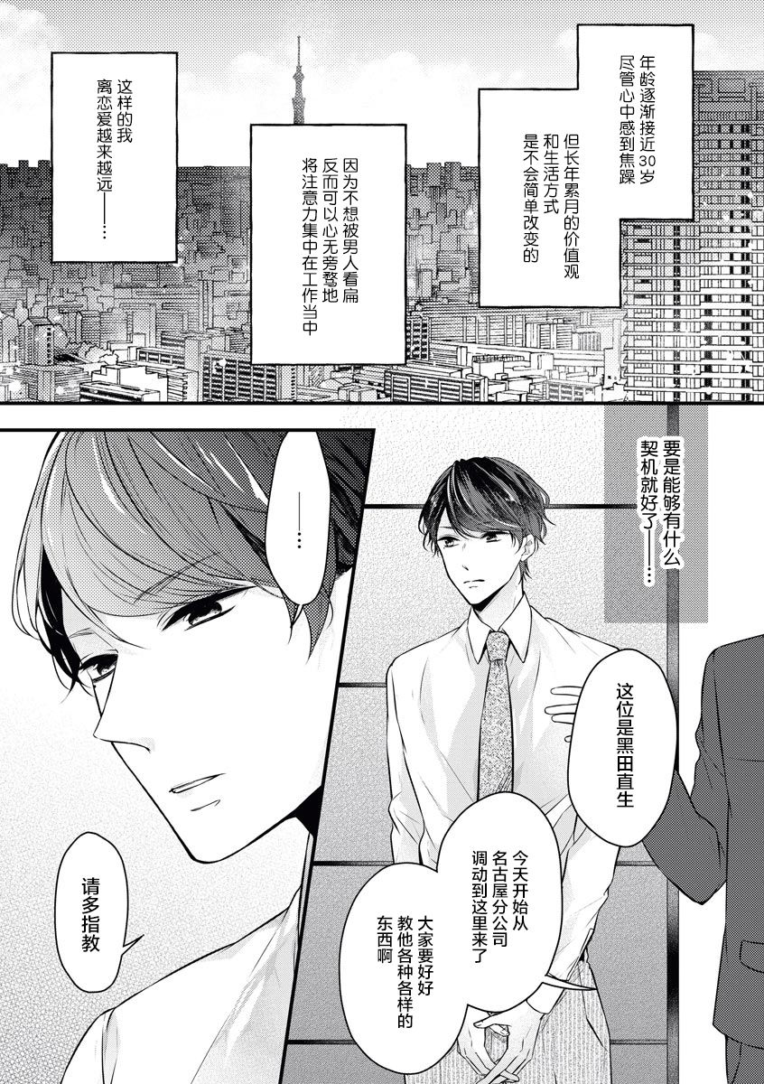 × × wan ko wa `mate' ka ゙te ゙ kinai | XX的狗狗等不及！ ~坏心眼的小黑和心爱的小不点~ page 5 full