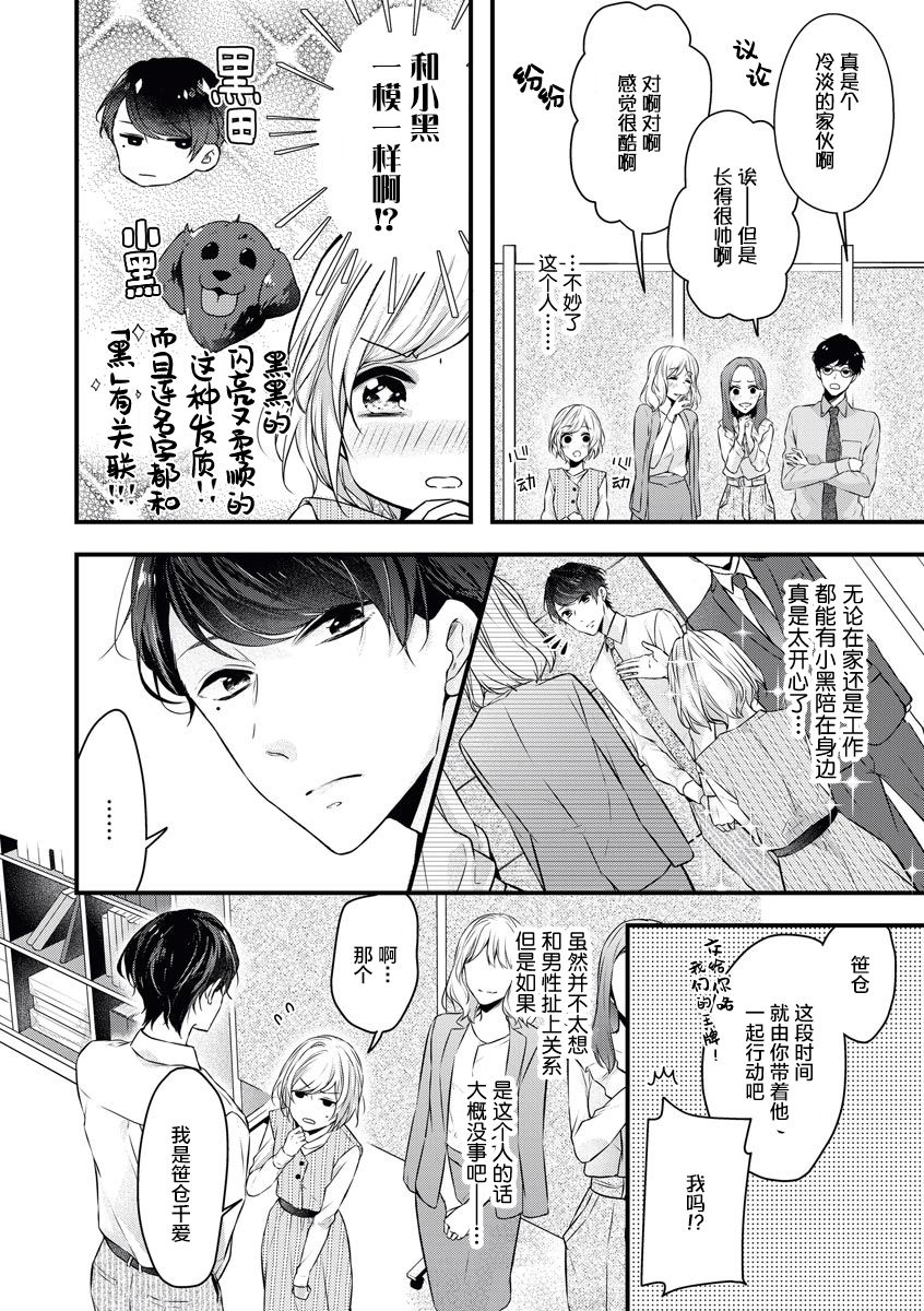 × × wan ko wa `mate' ka ゙te ゙ kinai | XX的狗狗等不及！ ~坏心眼的小黑和心爱的小不点~ page 6 full