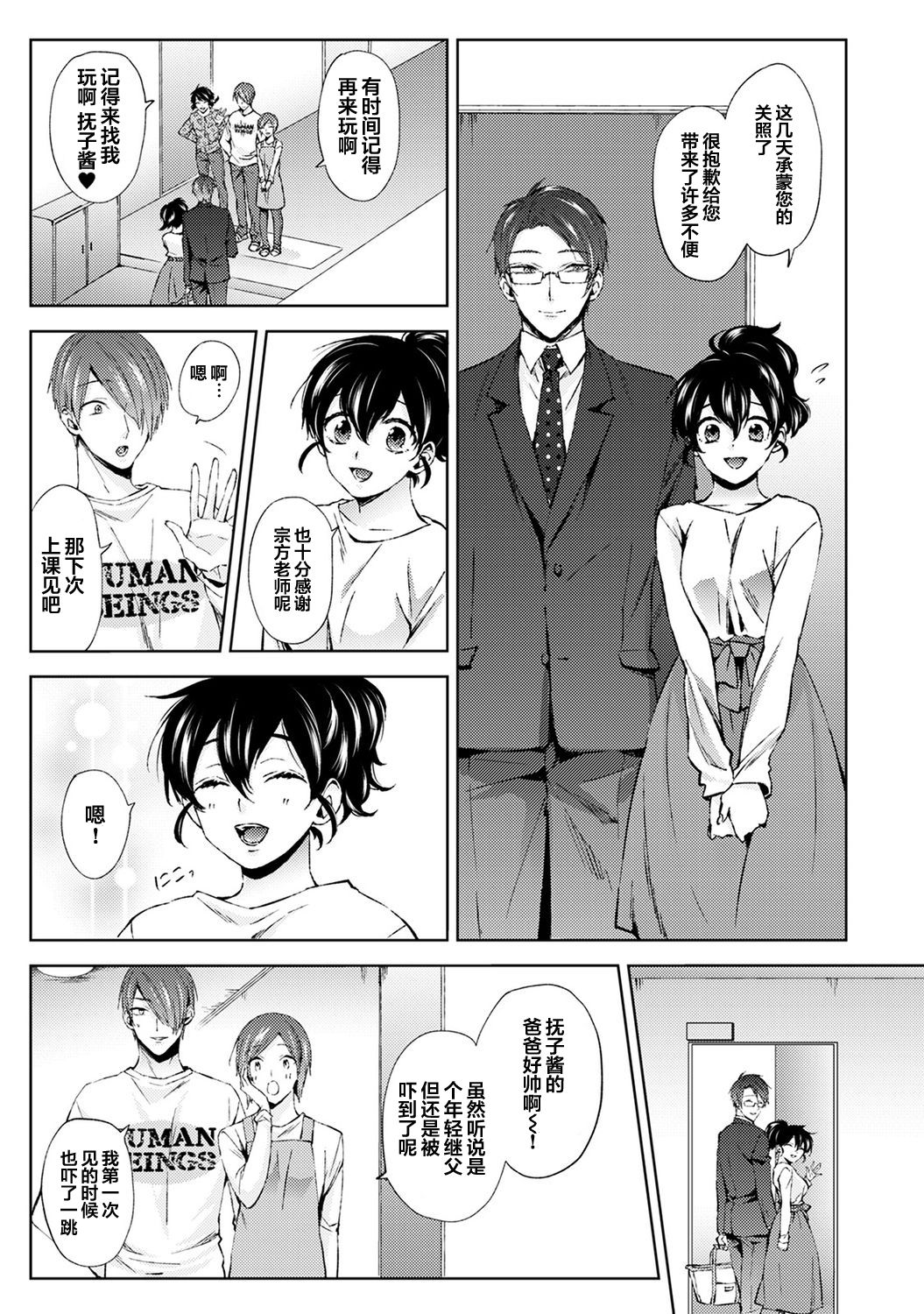 Nandemo Suru tte Itta yo ne Katei Kyoushi no Orei wa Karada de Ch. 7 page 2 full