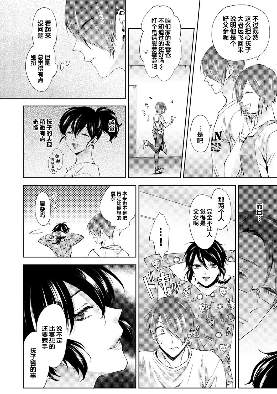 Nandemo Suru tte Itta yo ne Katei Kyoushi no Orei wa Karada de Ch. 7 page 3 full