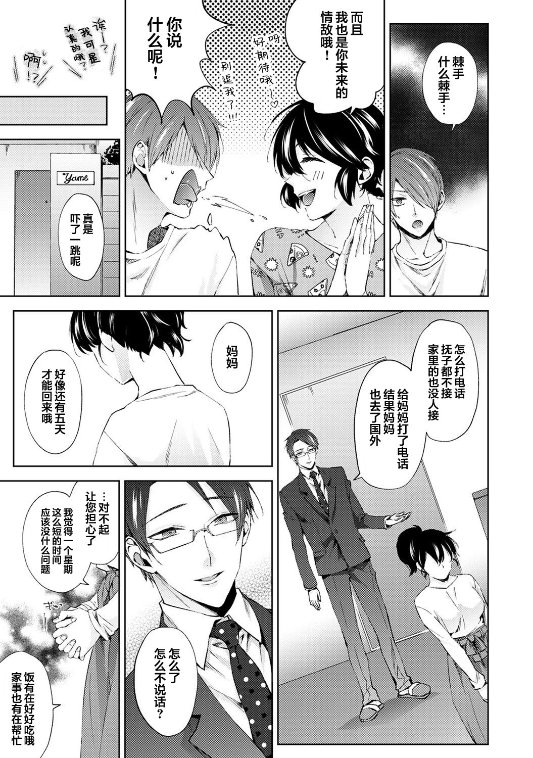 Nandemo Suru tte Itta yo ne Katei Kyoushi no Orei wa Karada de Ch. 7 page 4 full