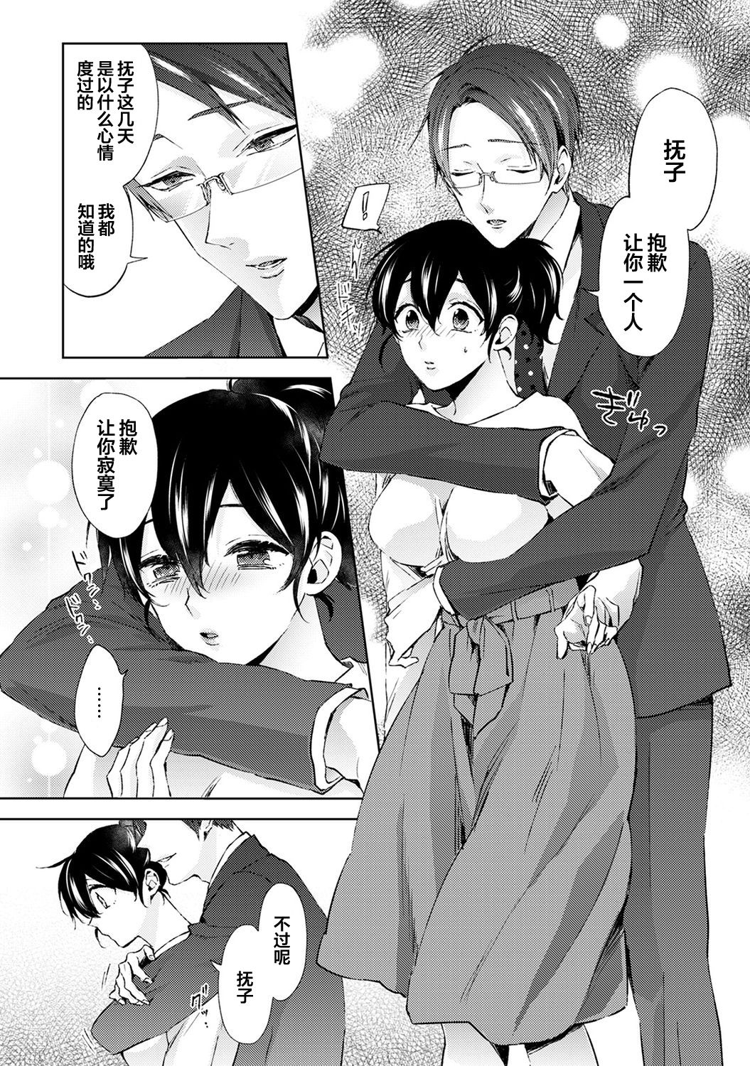 Nandemo Suru tte Itta yo ne Katei Kyoushi no Orei wa Karada de Ch. 7 page 5 full