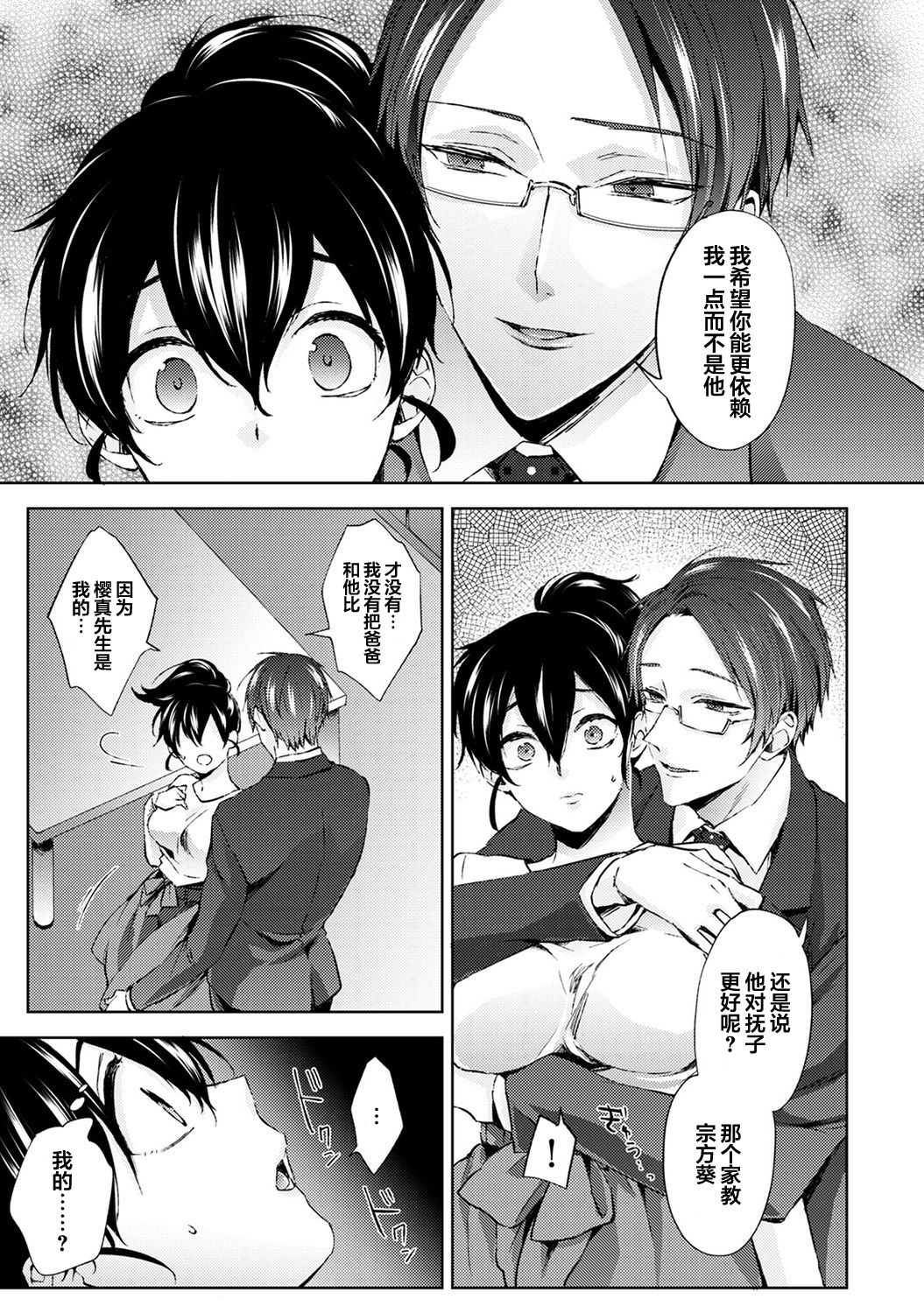 Nandemo Suru tte Itta yo ne Katei Kyoushi no Orei wa Karada de Ch. 7 page 6 full