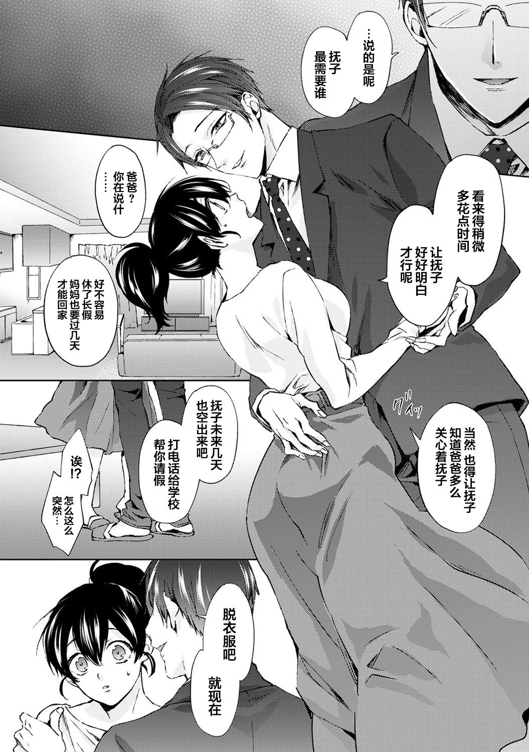 Nandemo Suru tte Itta yo ne Katei Kyoushi no Orei wa Karada de Ch. 7 page 7 full