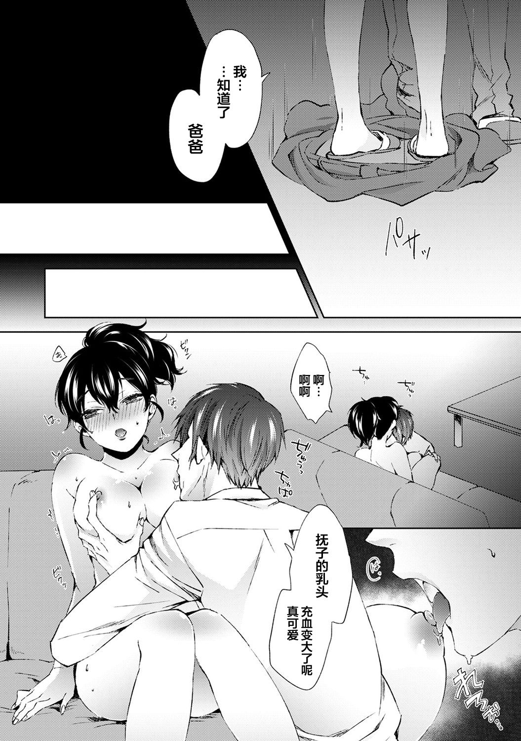 Nandemo Suru tte Itta yo ne Katei Kyoushi no Orei wa Karada de Ch. 7 page 9 full