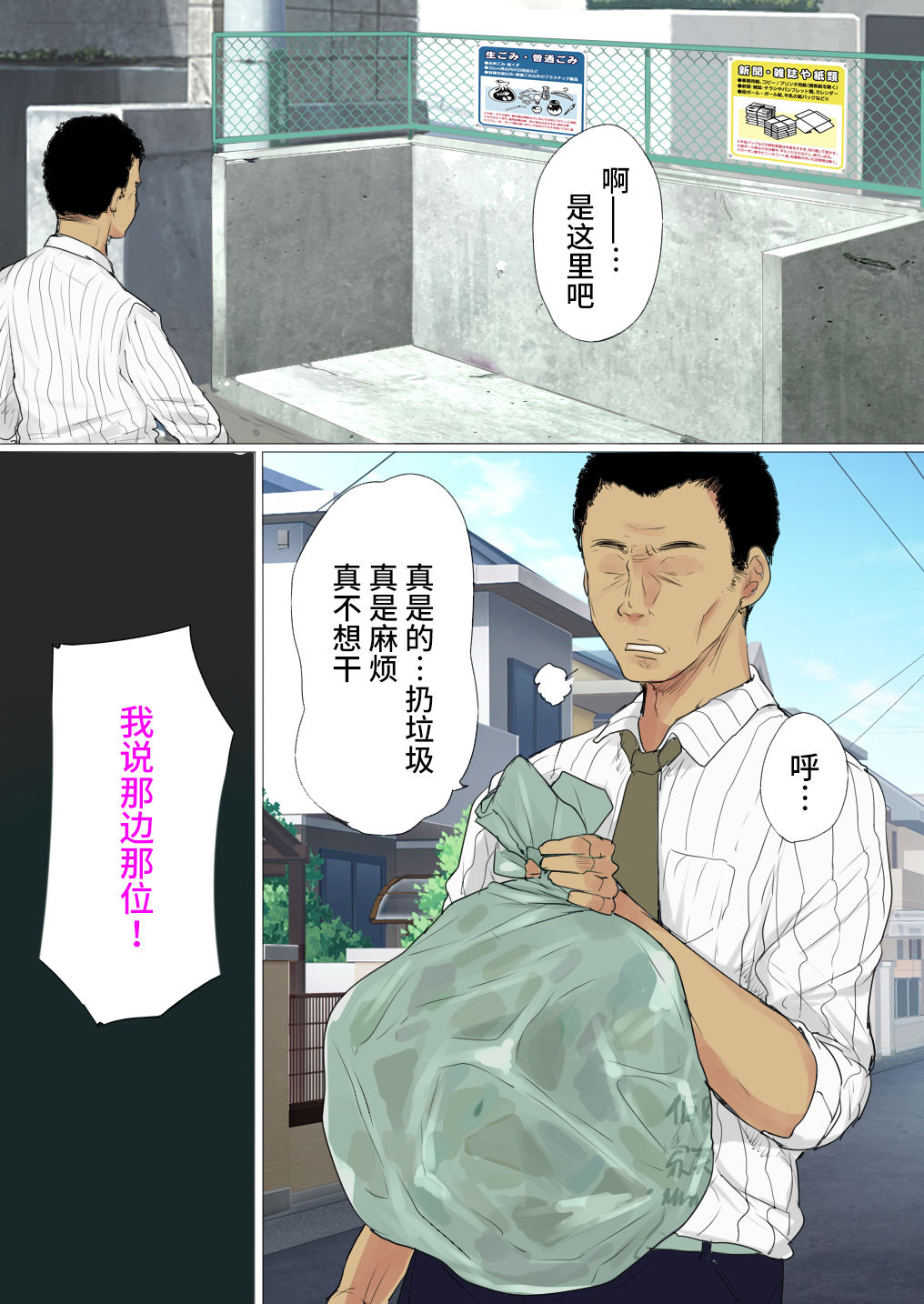 Uwasa no Saimin de Ochita Hitozuma page 3 full