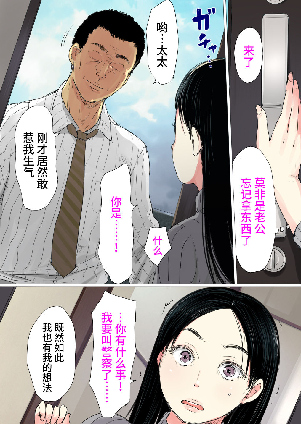Uwasa no Saimin de Ochita Hitozuma page 7 full