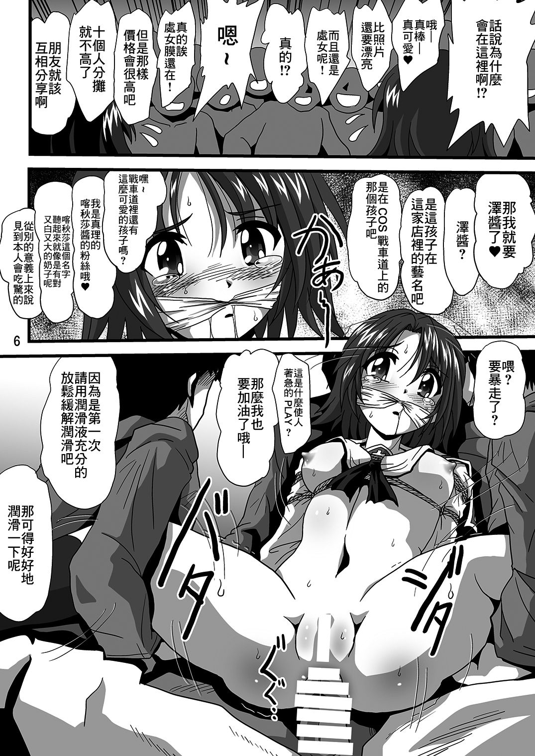 G Panzer 24 page 6 full