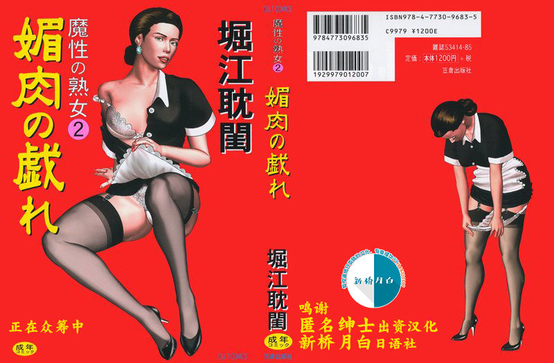 Mashou no Jukujo 2 Biniku no Tawamure page 1 full