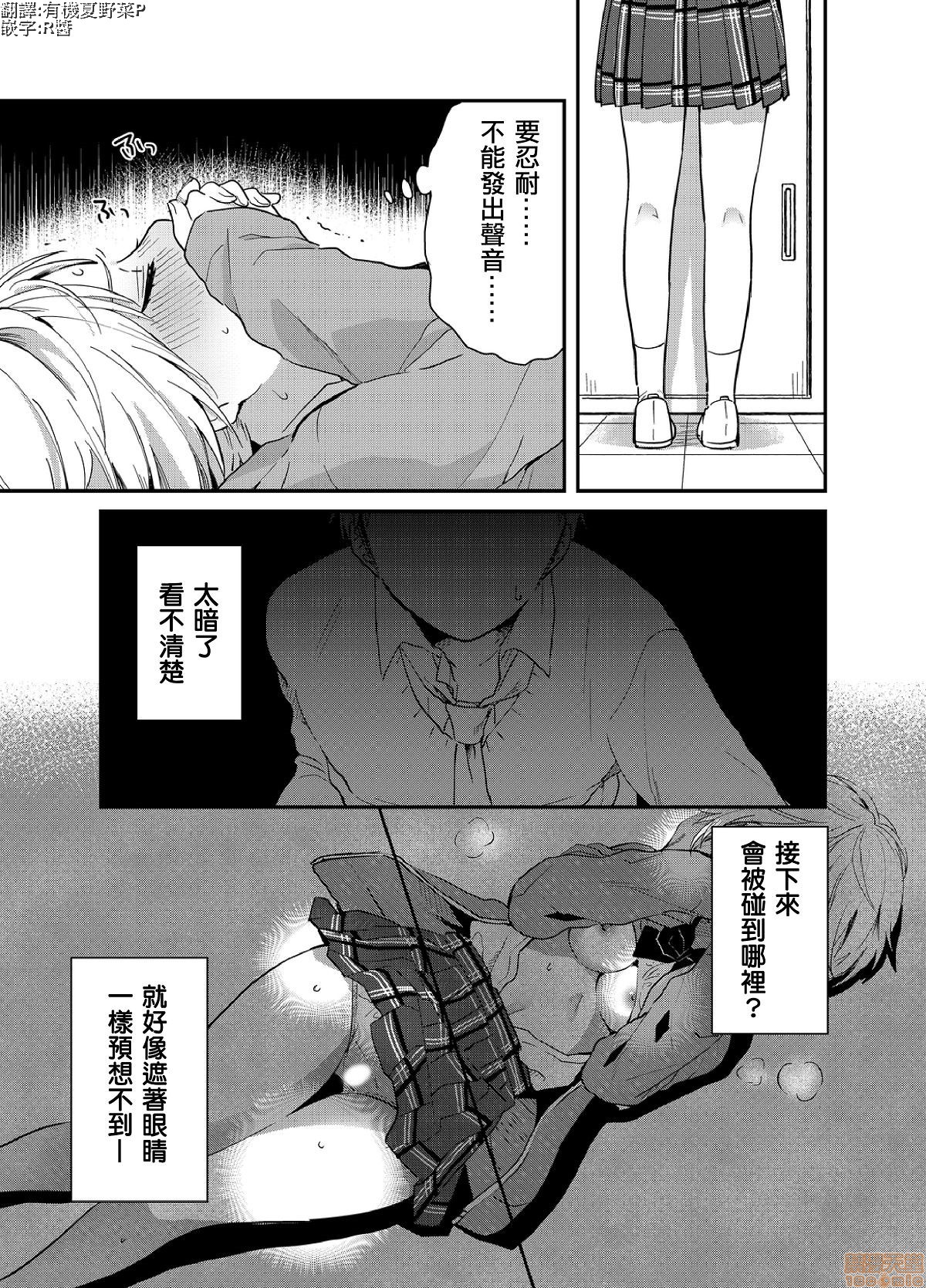 Yureru Locker JK Iri!? | 搖搖置物櫃內有JK!? 5 page 2 full