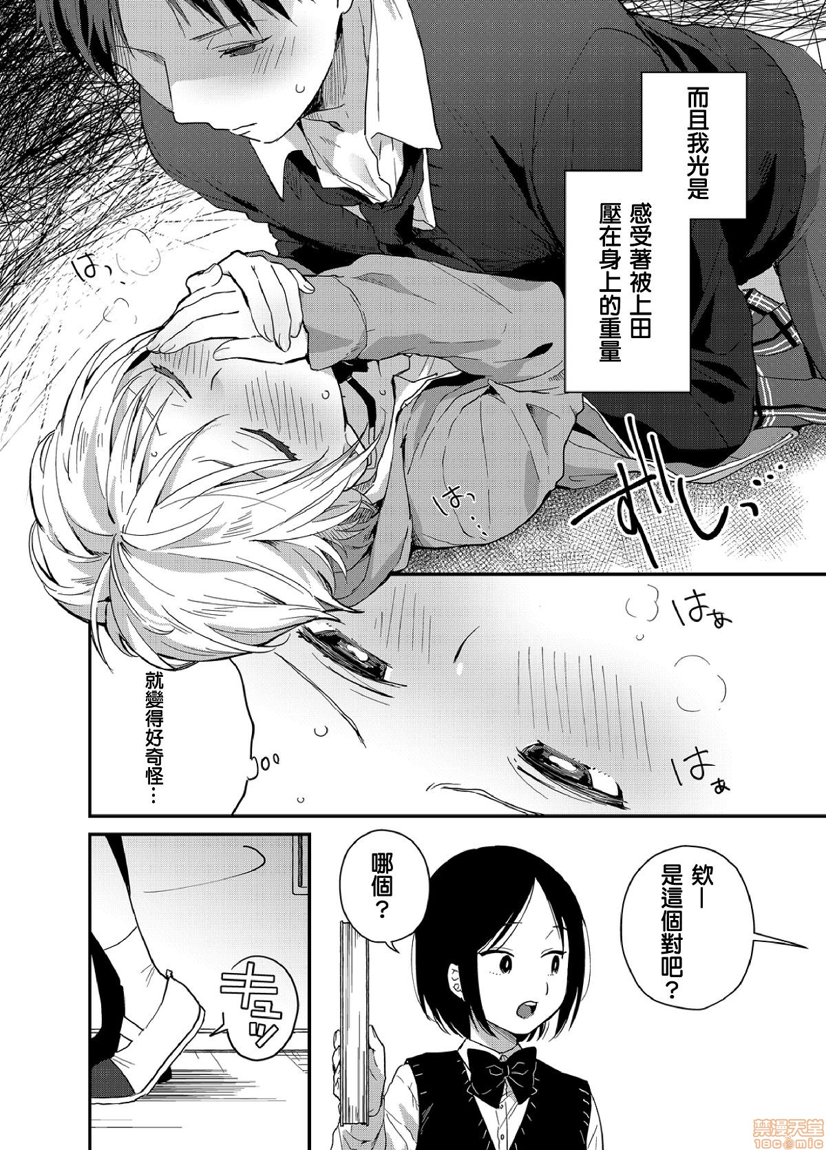 Yureru Locker JK Iri!? | 搖搖置物櫃內有JK!? 5 page 3 full