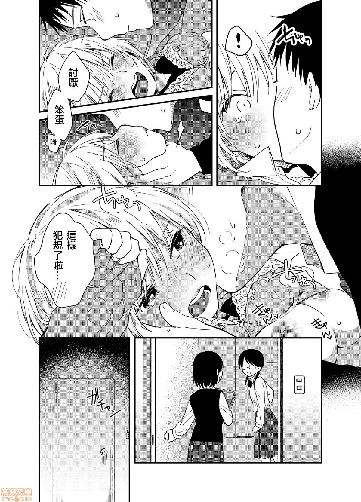 Yureru Locker JK Iri!? | 搖搖置物櫃內有JK!? 5 page 5 full