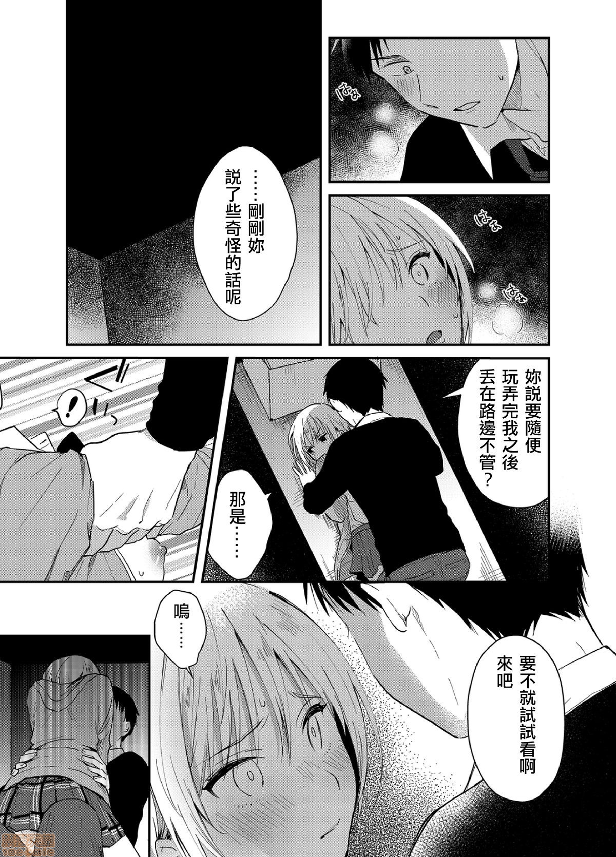 Yureru Locker JK Iri!? | 搖搖置物櫃內有JK!? 5 page 6 full