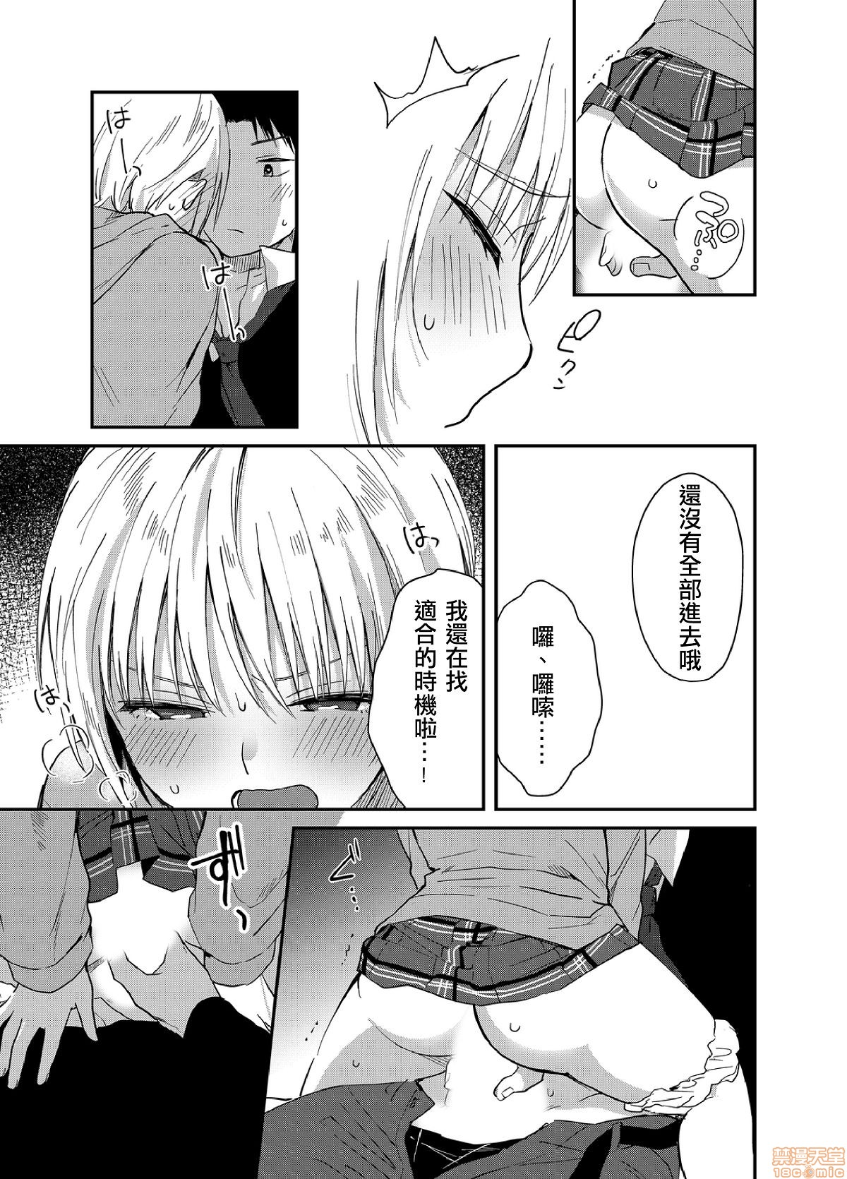 Yureru Locker JK Iri!? | 搖搖置物櫃內有JK!? 5 page 8 full