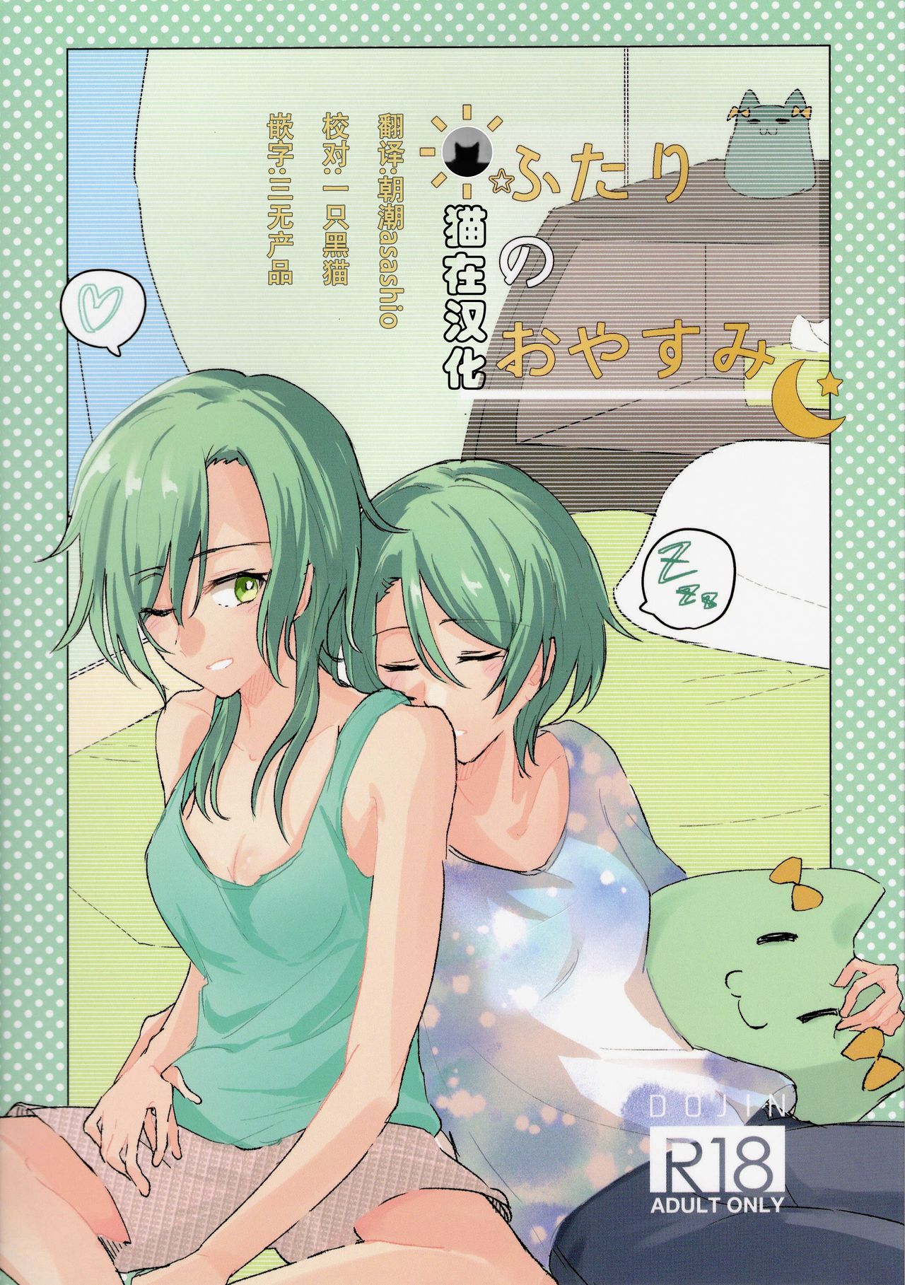 Futari no Oyasumi page 1 full