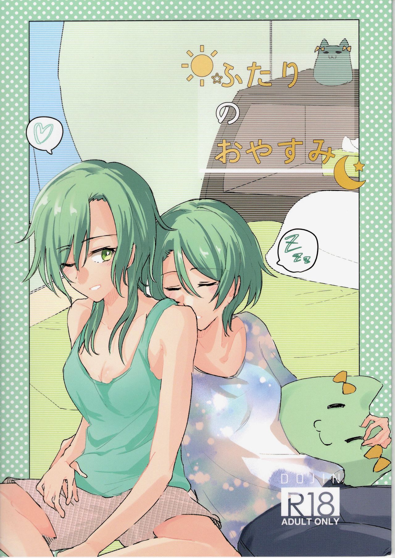 Futari no Oyasumi page 2 full