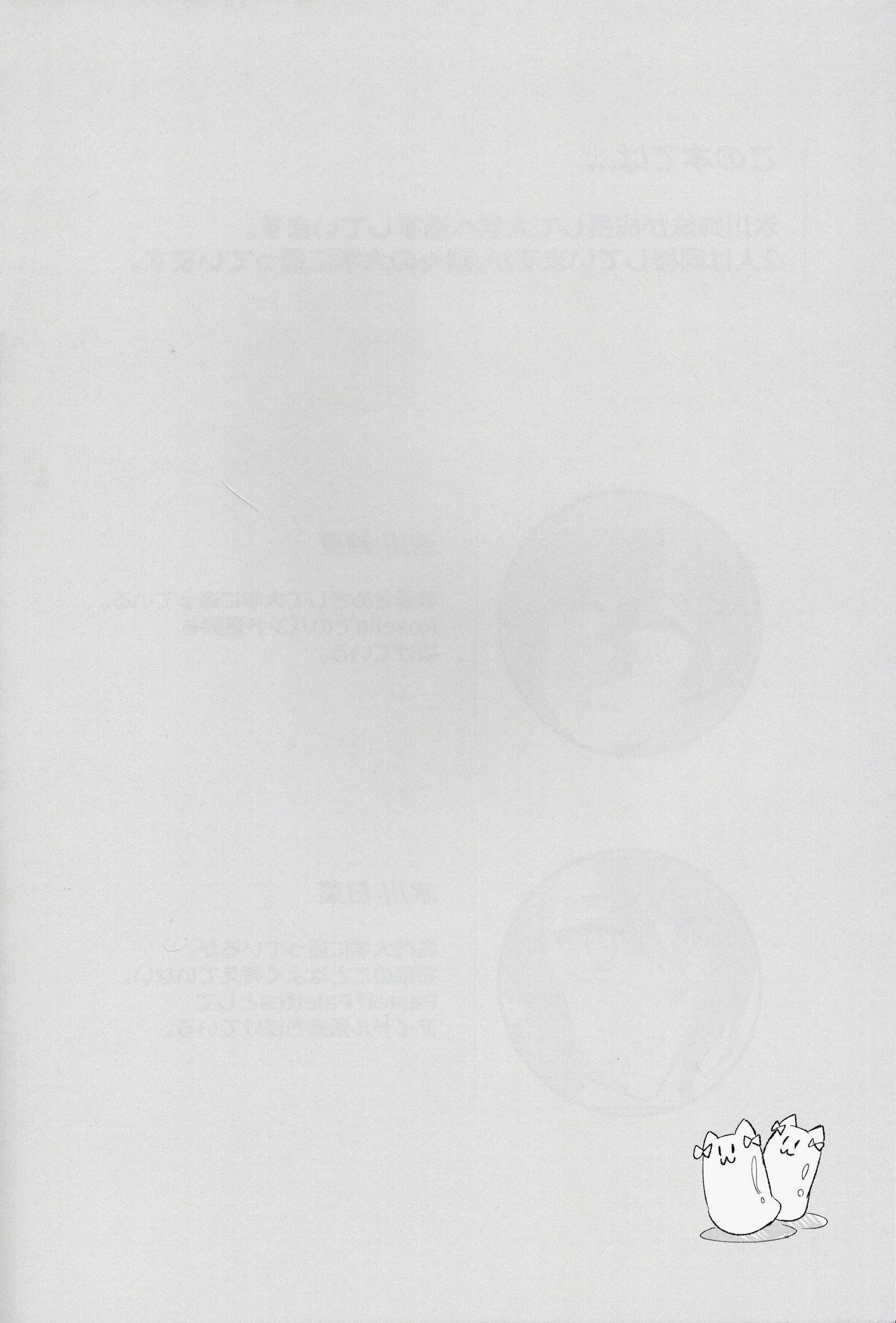 Futari no Oyasumi page 4 full