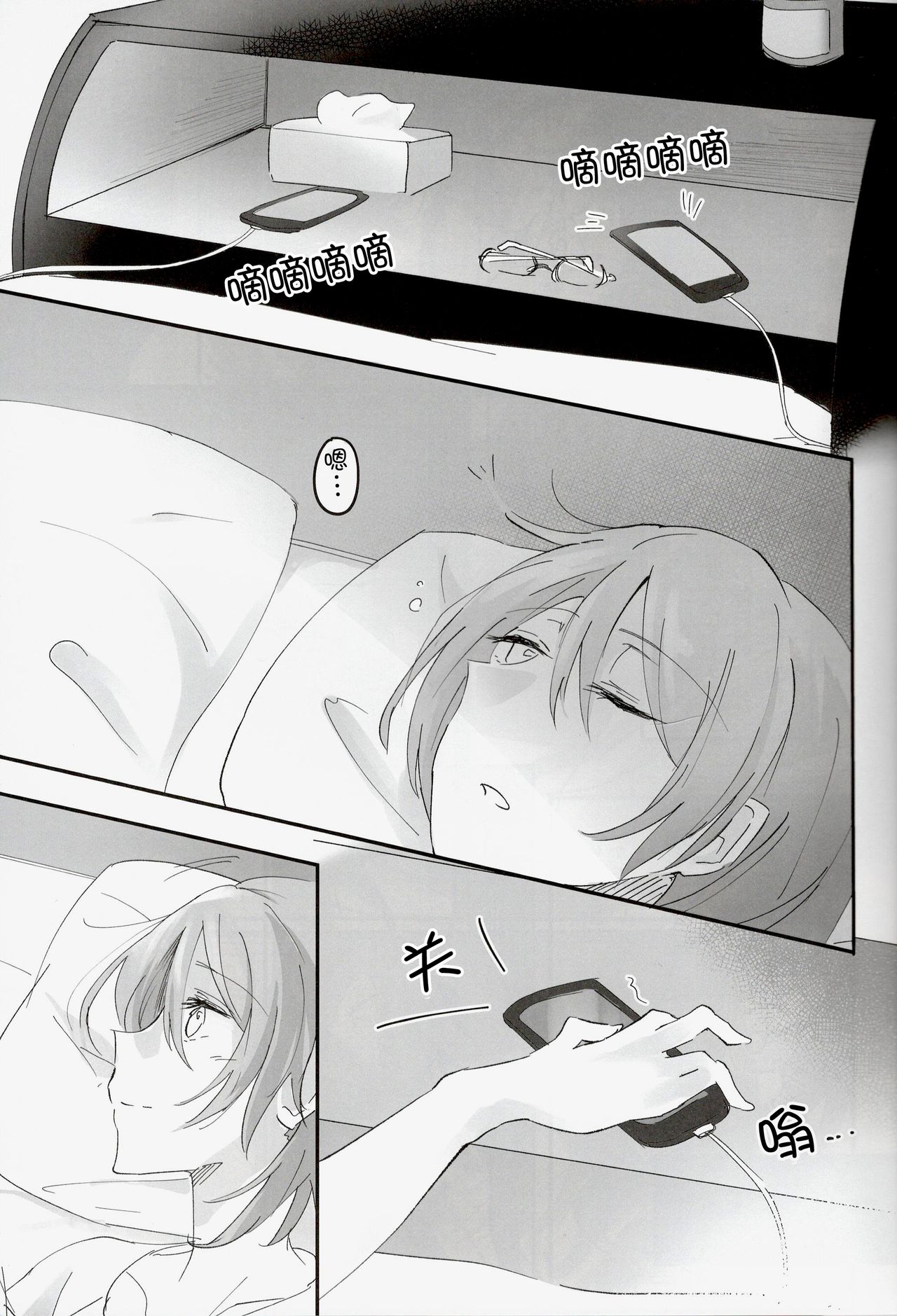 Futari no Oyasumi page 5 full