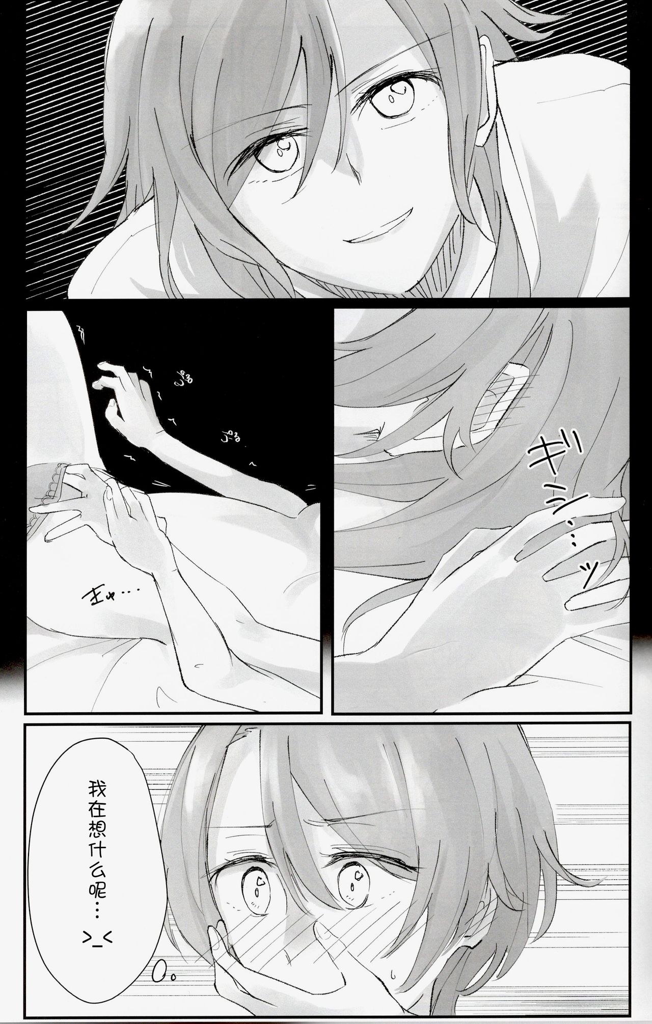 Futari no Oyasumi page 7 full