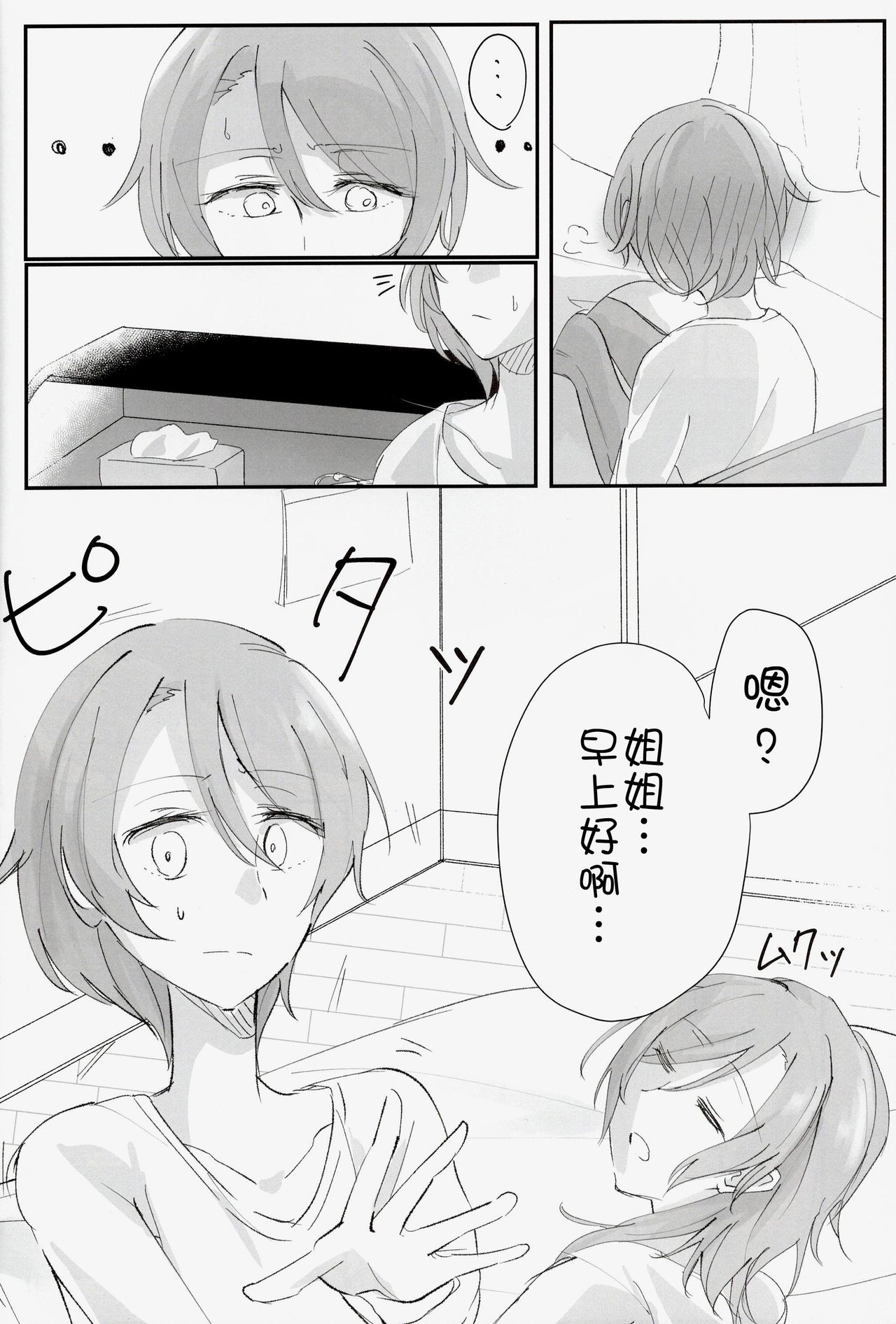 Futari no Oyasumi page 8 full