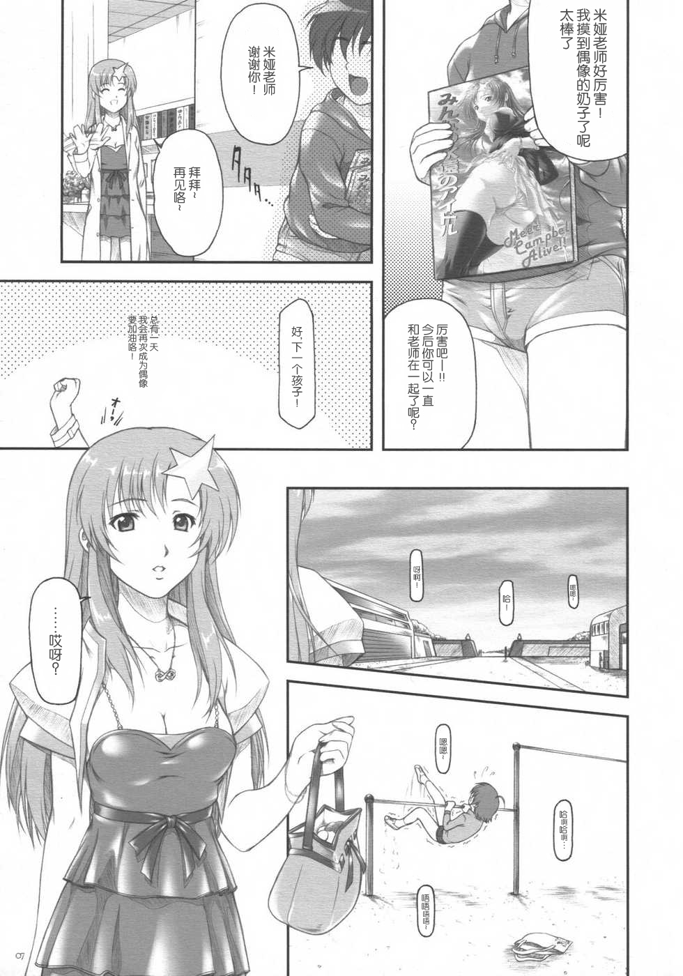 Idol Sengen! Meer Sensei! page 8 full