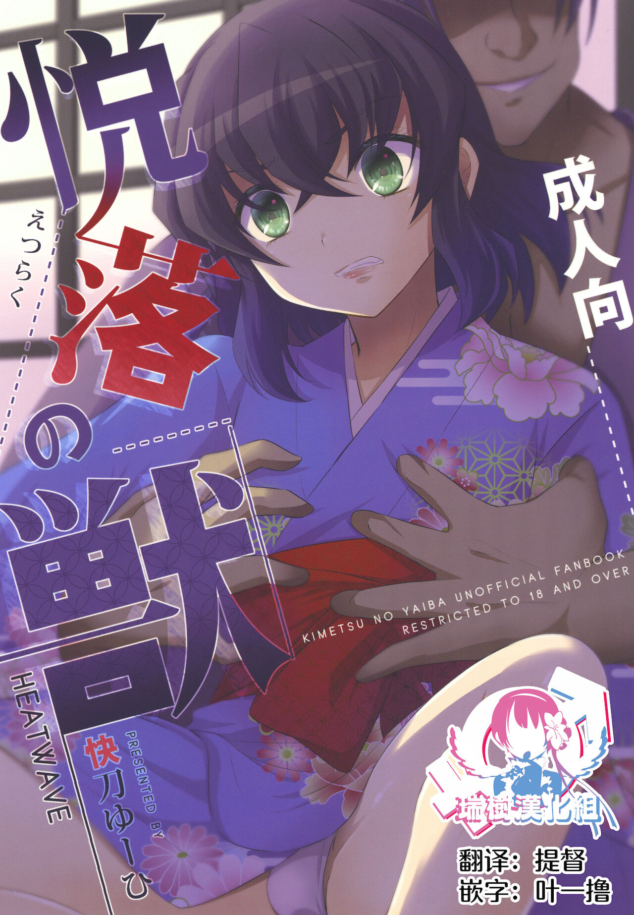 Etsuraku no Kemono page 1 full