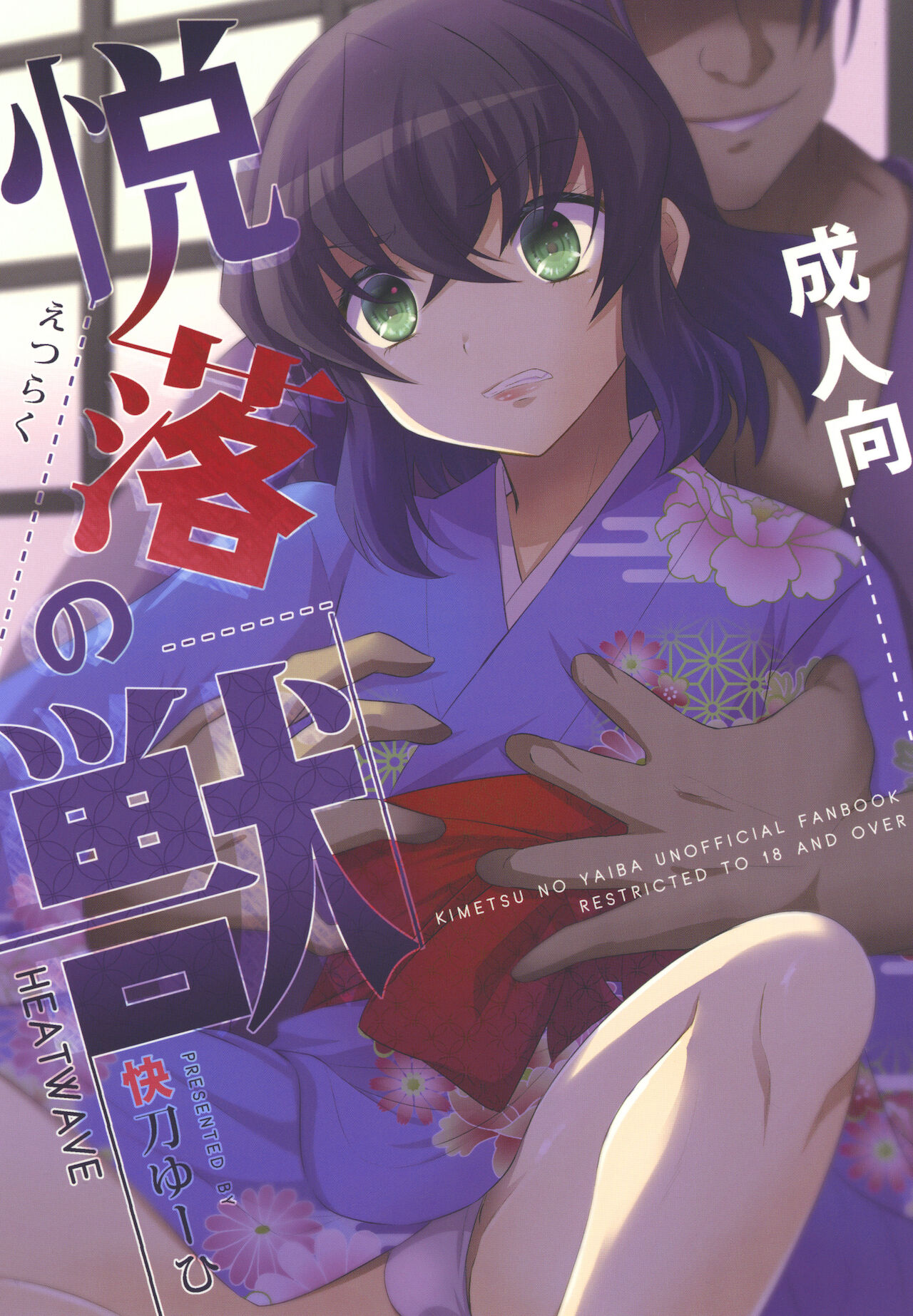 Etsuraku no Kemono page 2 full