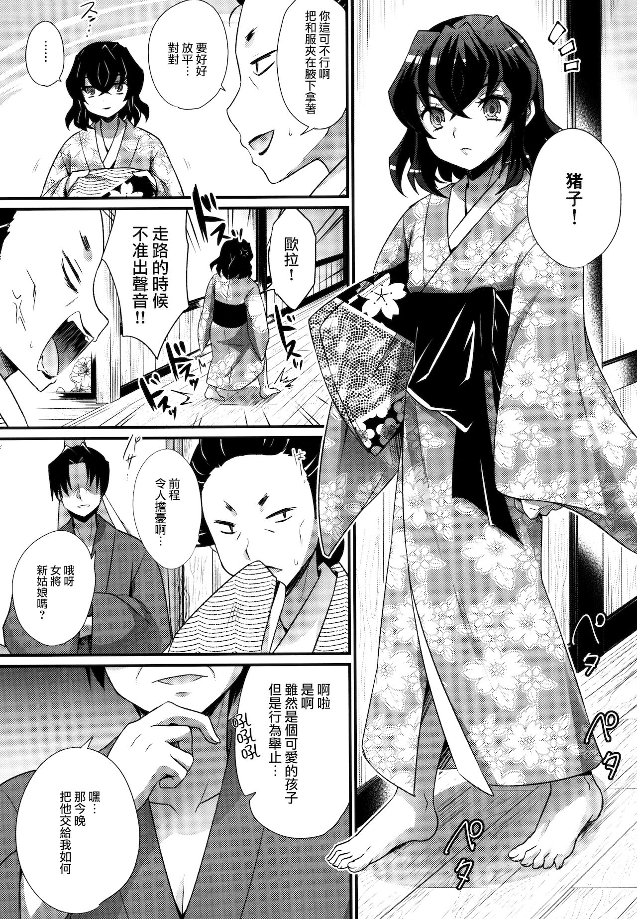 Etsuraku no Kemono page 5 full