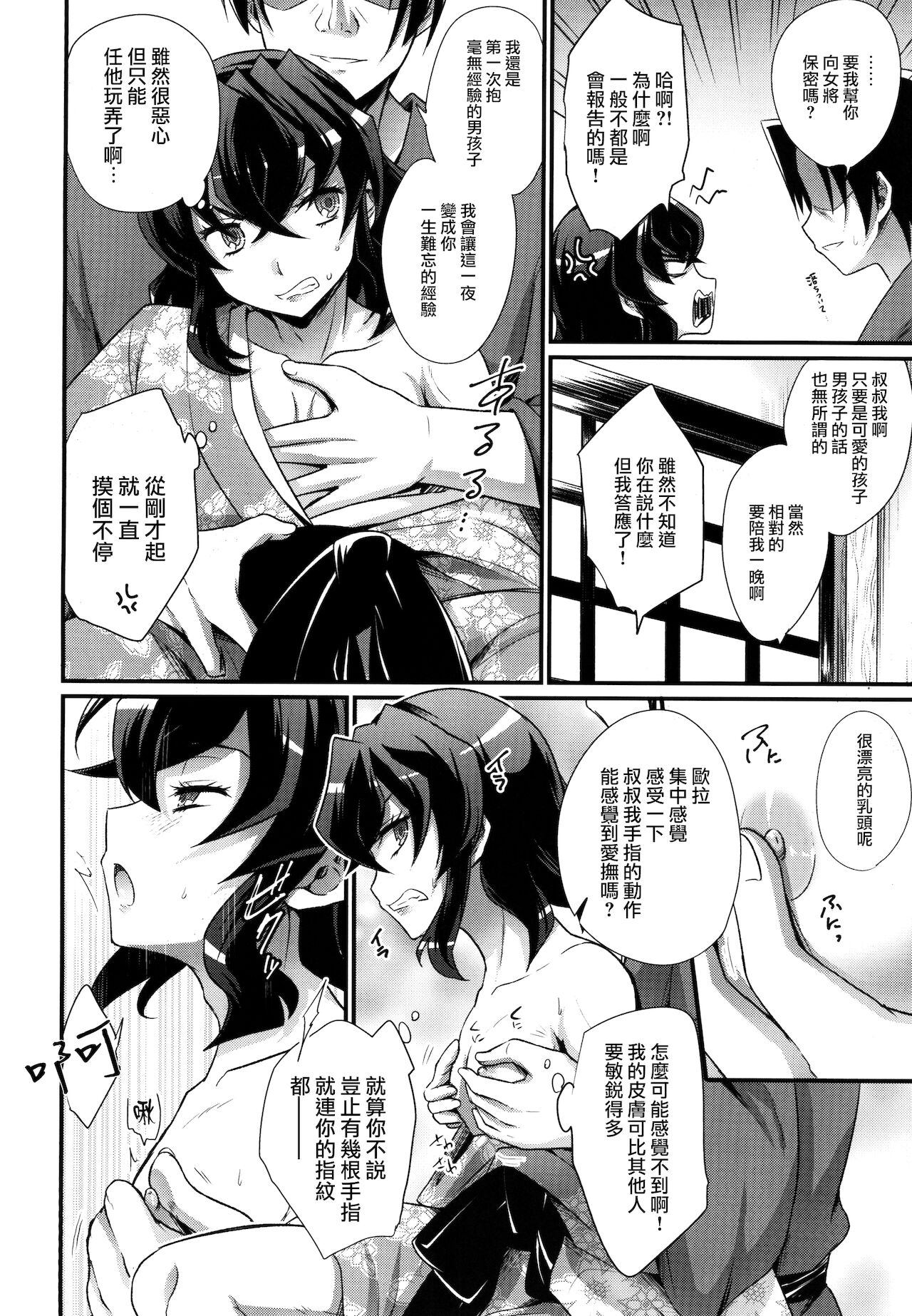 Etsuraku no Kemono page 8 full