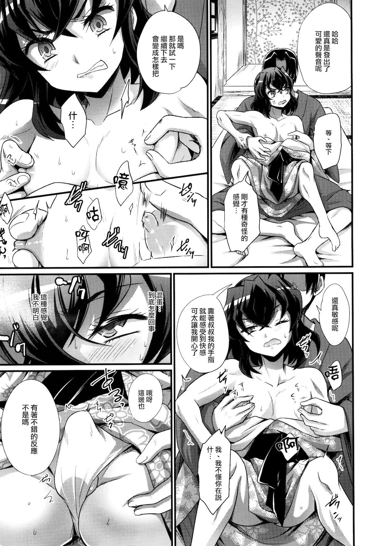 Etsuraku no Kemono page 9 full