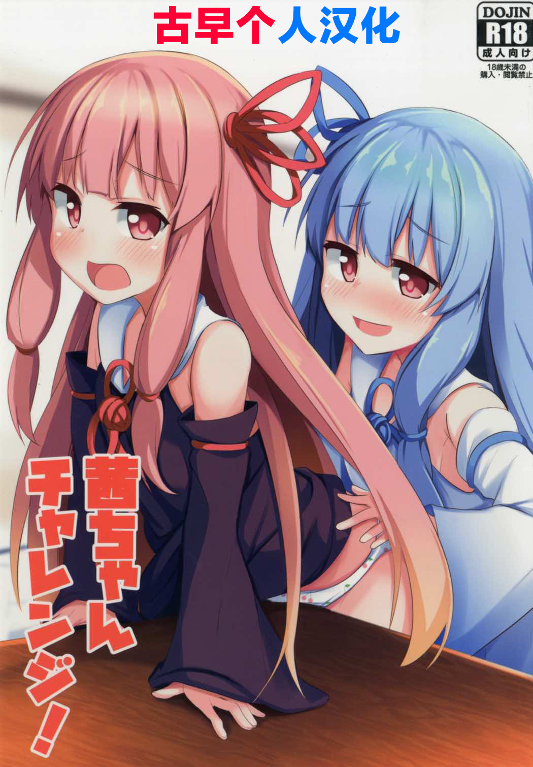 Akane-chan Challenge! page 1 full